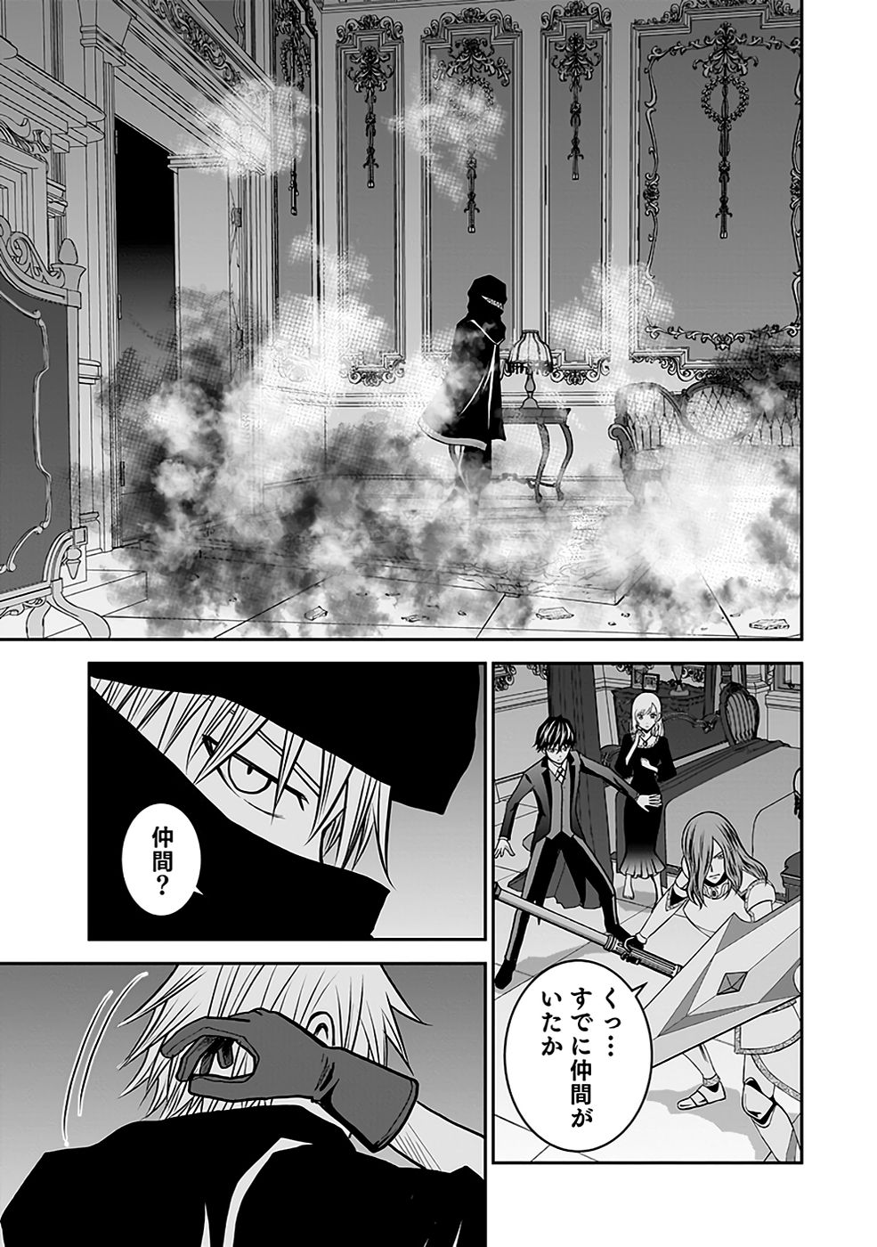 (DOKUSATSUSARETA) SEKAI MUSOU NO DOKU MAHOUTSUKAI Chapter 19 page 23 - nihonkuni.com