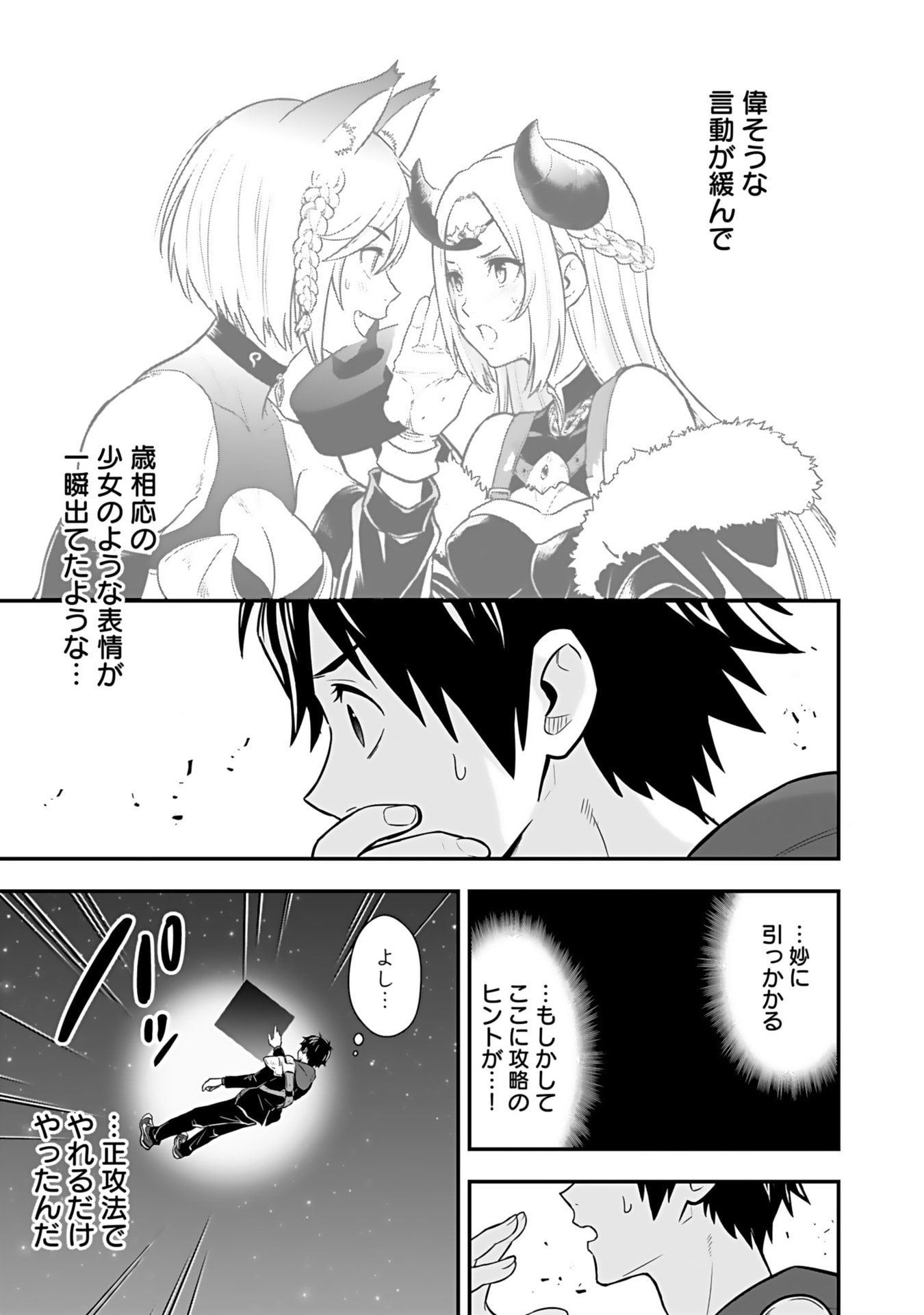 ISEKAI CLASS SHOUKAN SARETARA R1○ NO SKILL WO KAKUTOKU SHITA NO DE,○RITAI HOUDAI SASETEMORAIMASU! Chap 12 - Pic 33