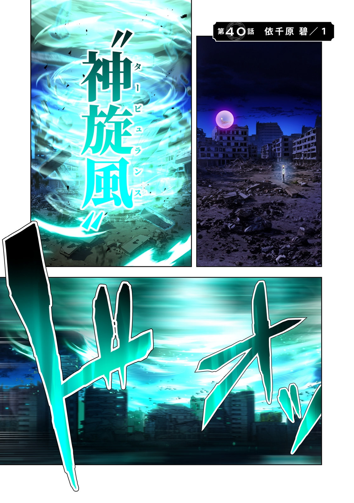 ORE DAKE SAIKYOU CHOUETSUSHA: ZEN SEKAI NO CHEAT SHISHOU NI MITOMERARETA Chapter 40 page 1 - nihonkuni.com