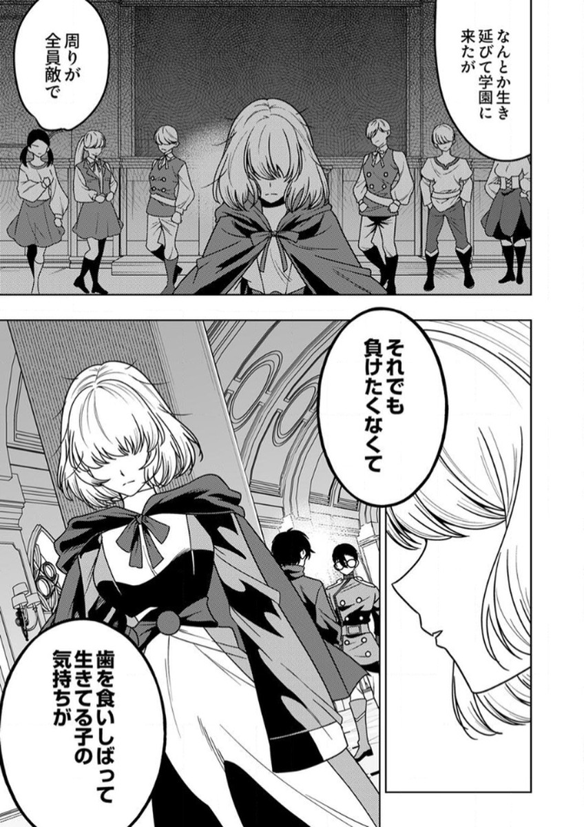 TOKI NO ORI: SHI NI MODORI NO REISOU TSUKAI, [COPY] NOURYOKU DE SAIKYOU E TO ITARU Chapter 12 - Page 5