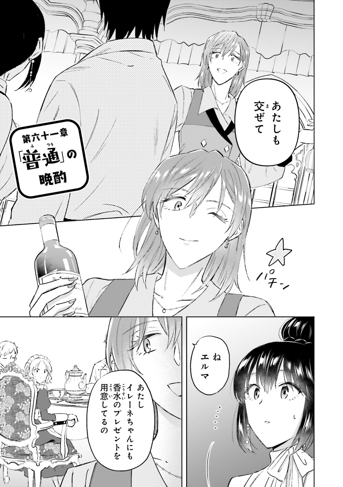 SHABA NO "FUTSUU" WA MUZUKASHII Chapter 61 page 1 - nihonkuni.com