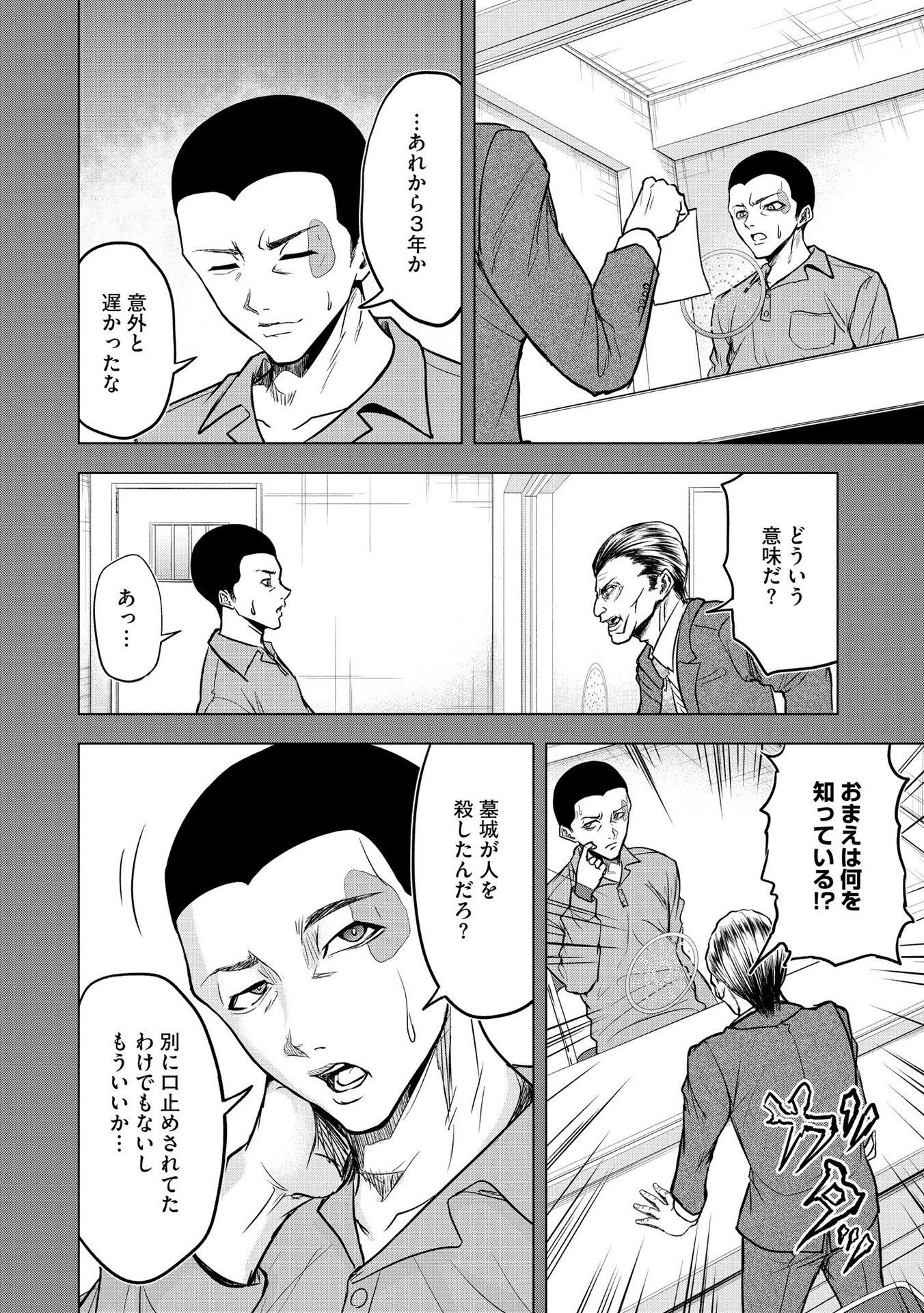 SATSUJIN PIERROT NO SHITSUMON Chapter 9 - Page 6