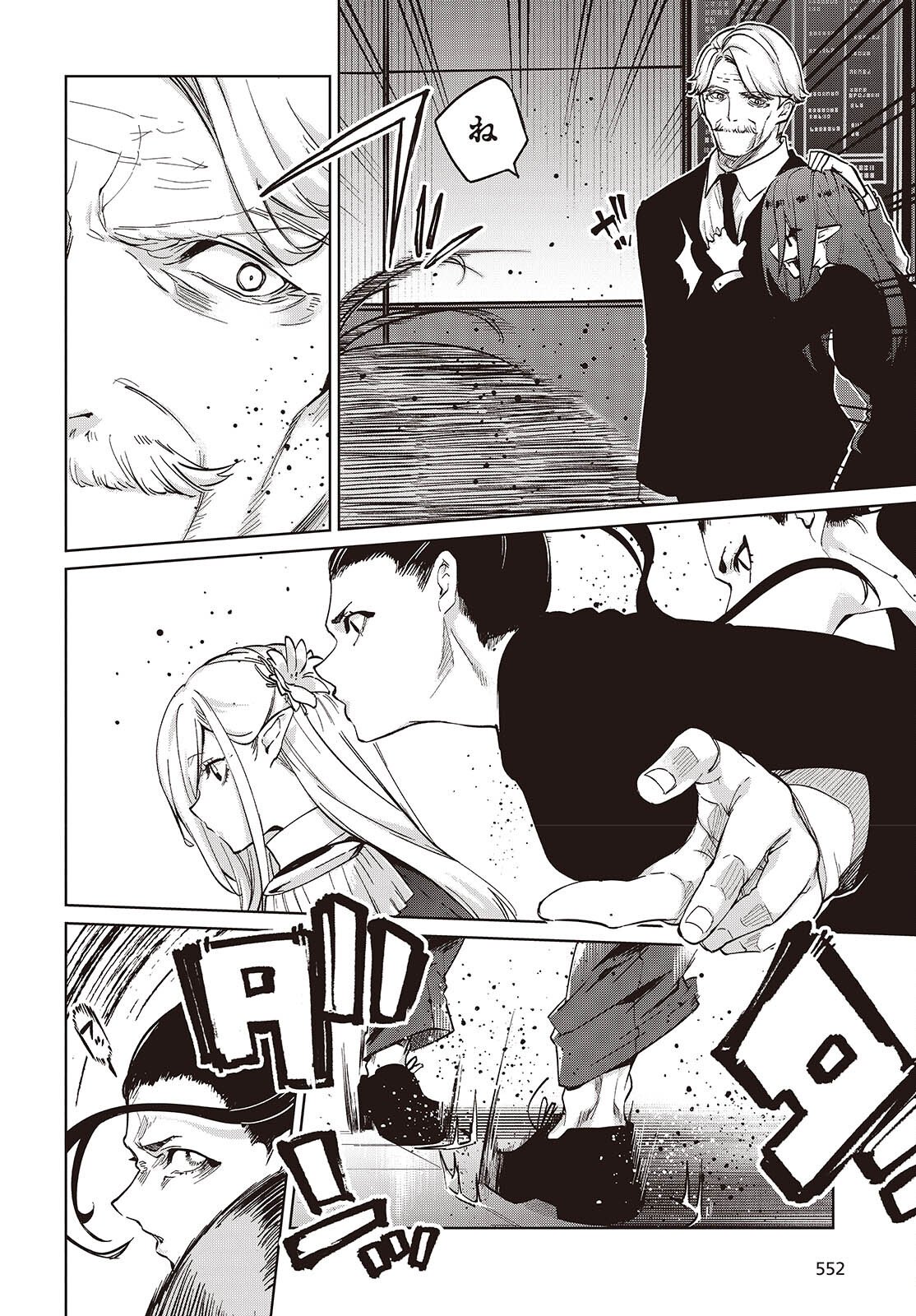 OROKA NA TENSHI WA AKUMA TO ODORU - RAW Chapter 109 page 12 - nihonkuni.com