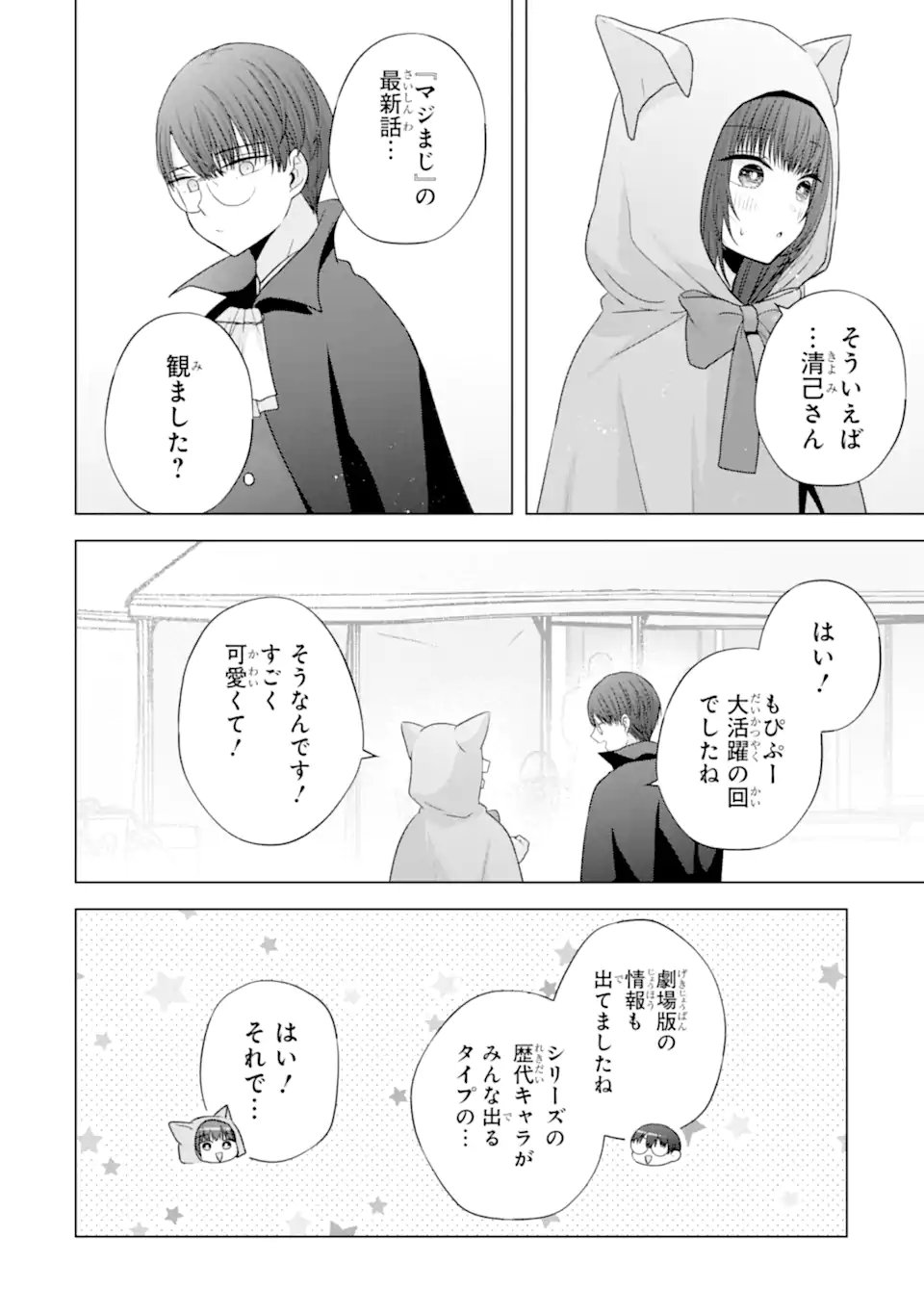 NANJOU-SAN WA BOKU NI DAKARETAI Chap 32 - Pic 40