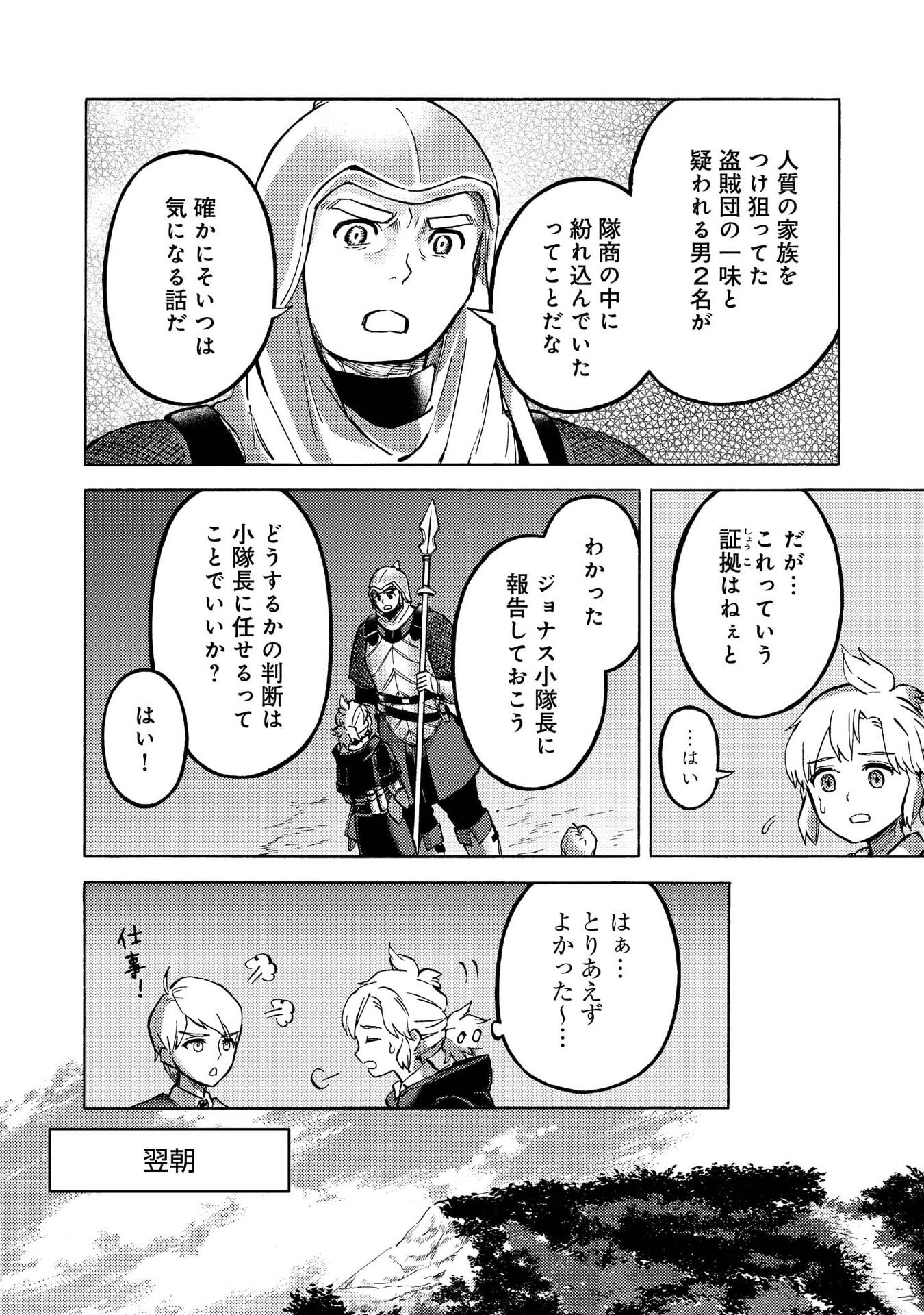 BOUKENSHA AL: AITSU NO MAHOU WA OKASHII Chapter 14 page 27 - nihonkuni.com