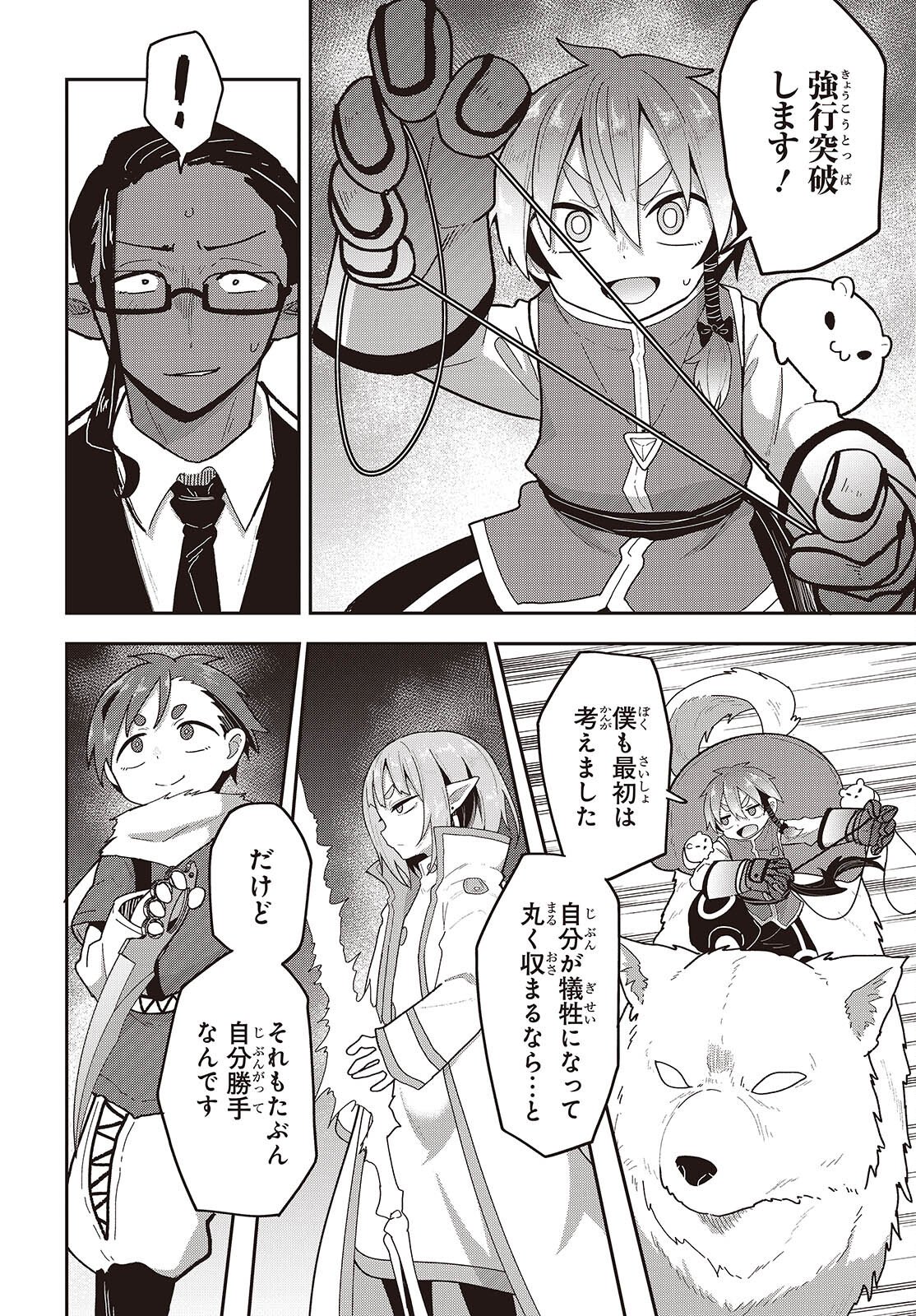 TENSEI SHITE ARAYURU MONO NI SUKARENAGARA ISEKAI DE SUKI NA KOTO WO SHITE IKITEIKU Chapter 36 page 20 - nihonkuni.com