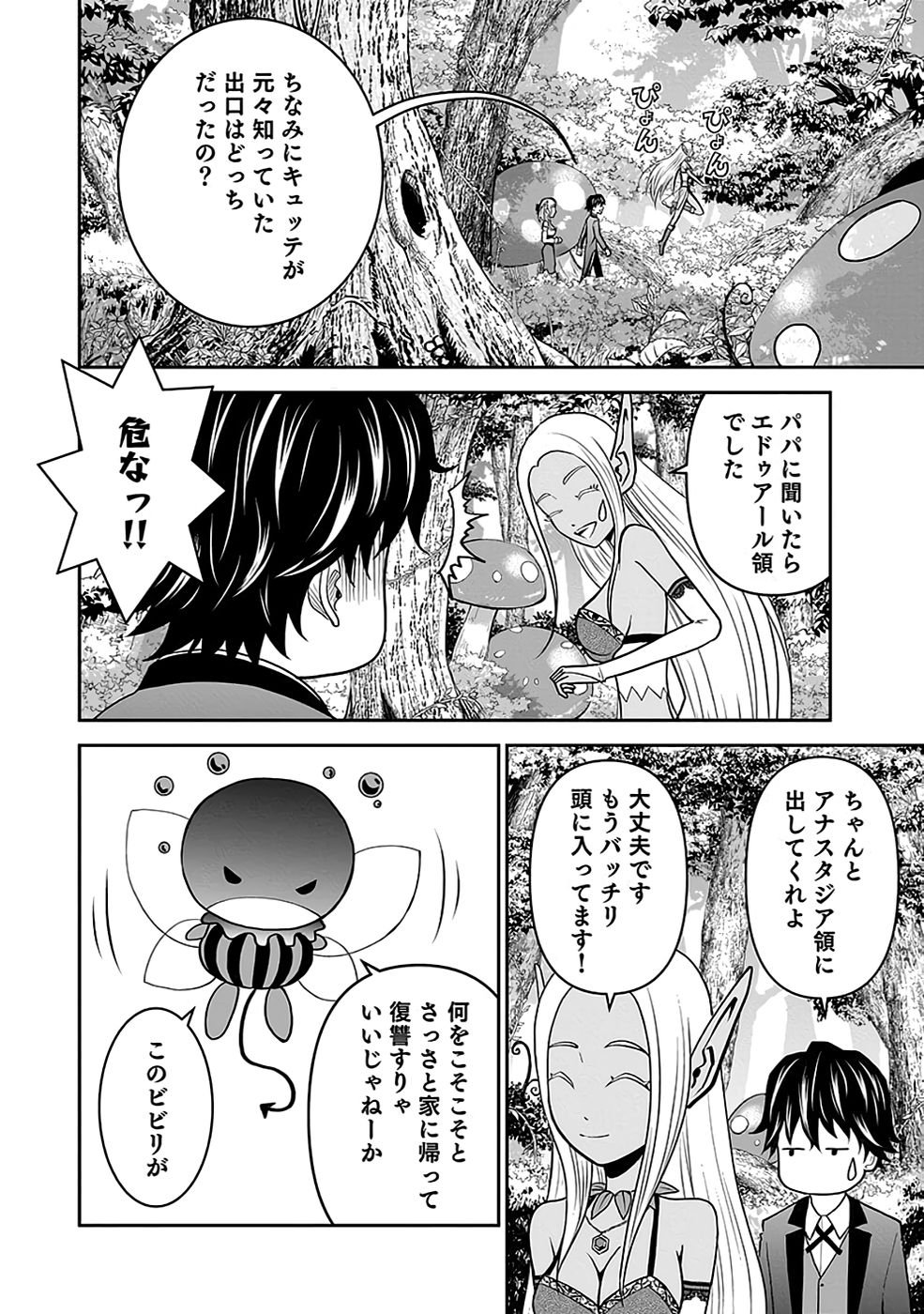 (DOKUSATSUSARETA) SEKAI MUSOU NO DOKU MAHOUTSUKAI Chapter 17 page 4 - nihonkuni.com