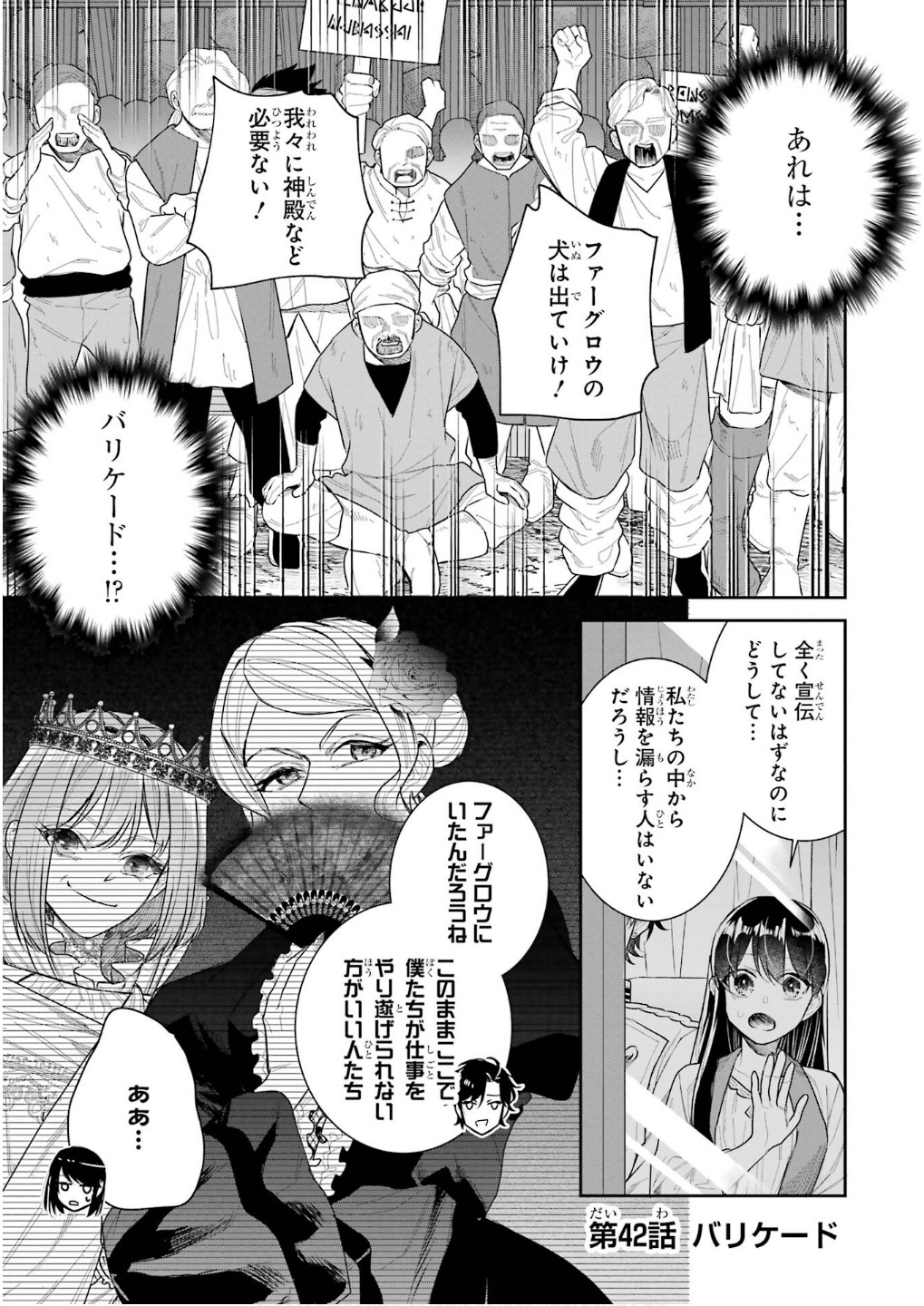 SEIJO NO HAZU GA, DOUYARA NOTTORAREMASHITA Chapter 42 page 1 - nihonkuni.com