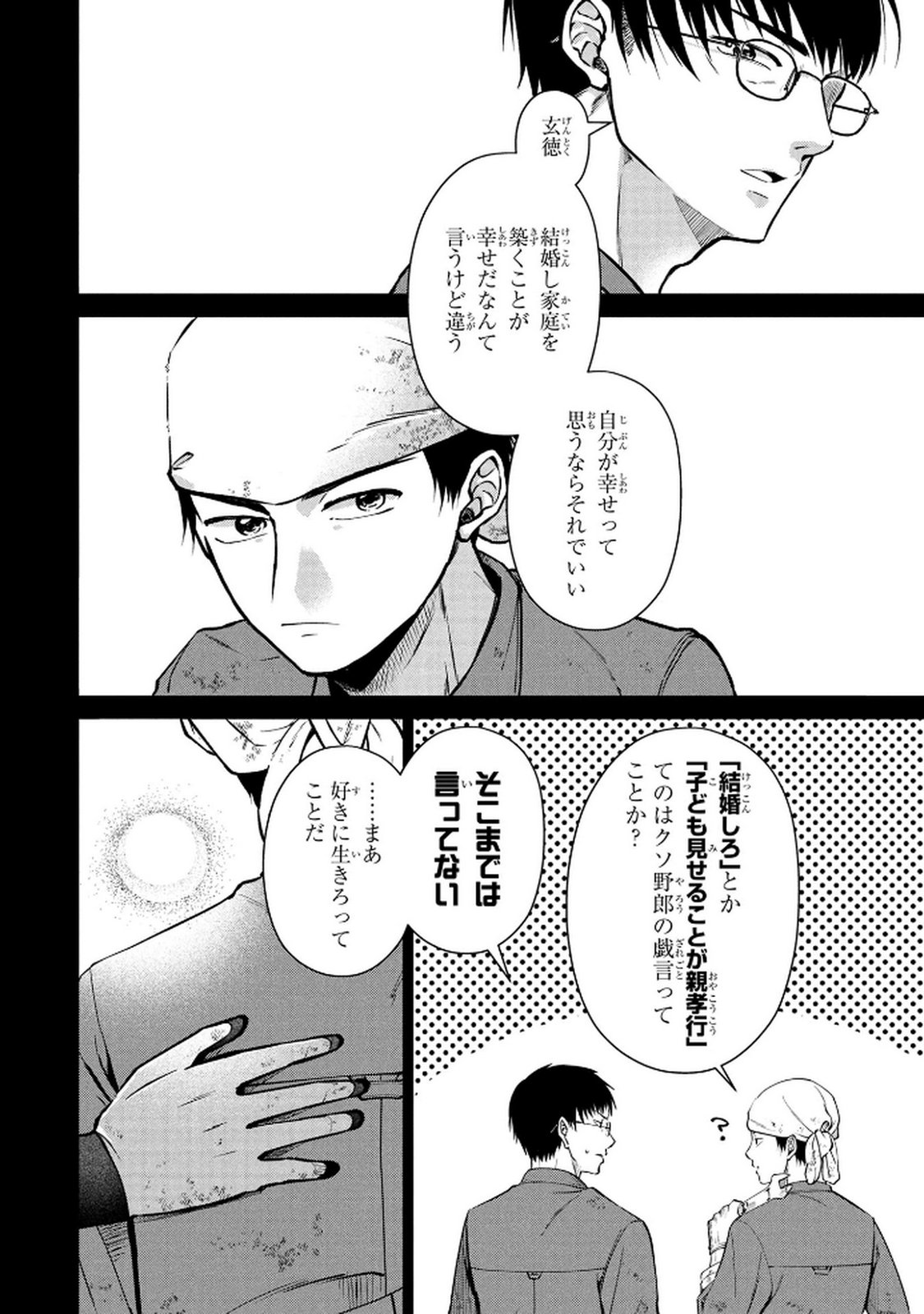 DOKUSHIN OJISAN NO ISEKAI LIFE: KEKKON SHIMASEN, FREE NA DOKUSHIN KOSO SAIKOU DESU Chap 1 - Pic 18