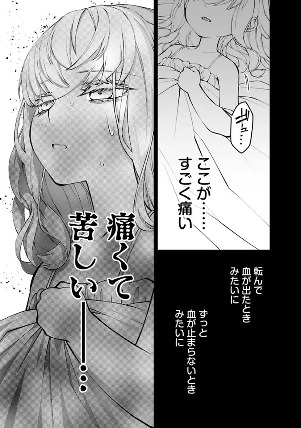FUKUSHUU O KOINEGAU SAIKYOU YUUSHA WA, YAMI NO CHIKARA DE SENMETSU MUSOU SURU Chapter 134 page 15 - nihonkuni.com