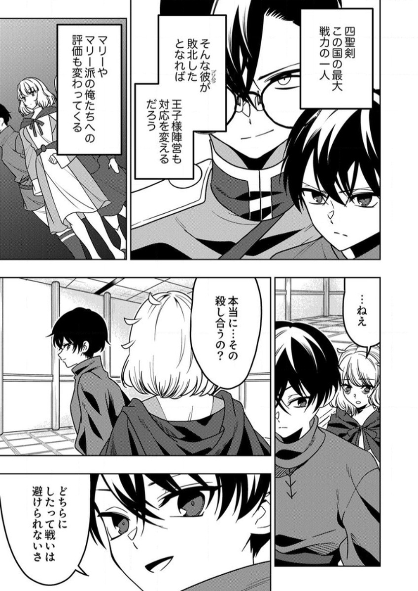 TOKI NO ORI: SHI NI MODORI NO REISOU TSUKAI, [COPY] NOURYOKU DE SAIKYOU E TO ITARU Chapter 12 - Page 29