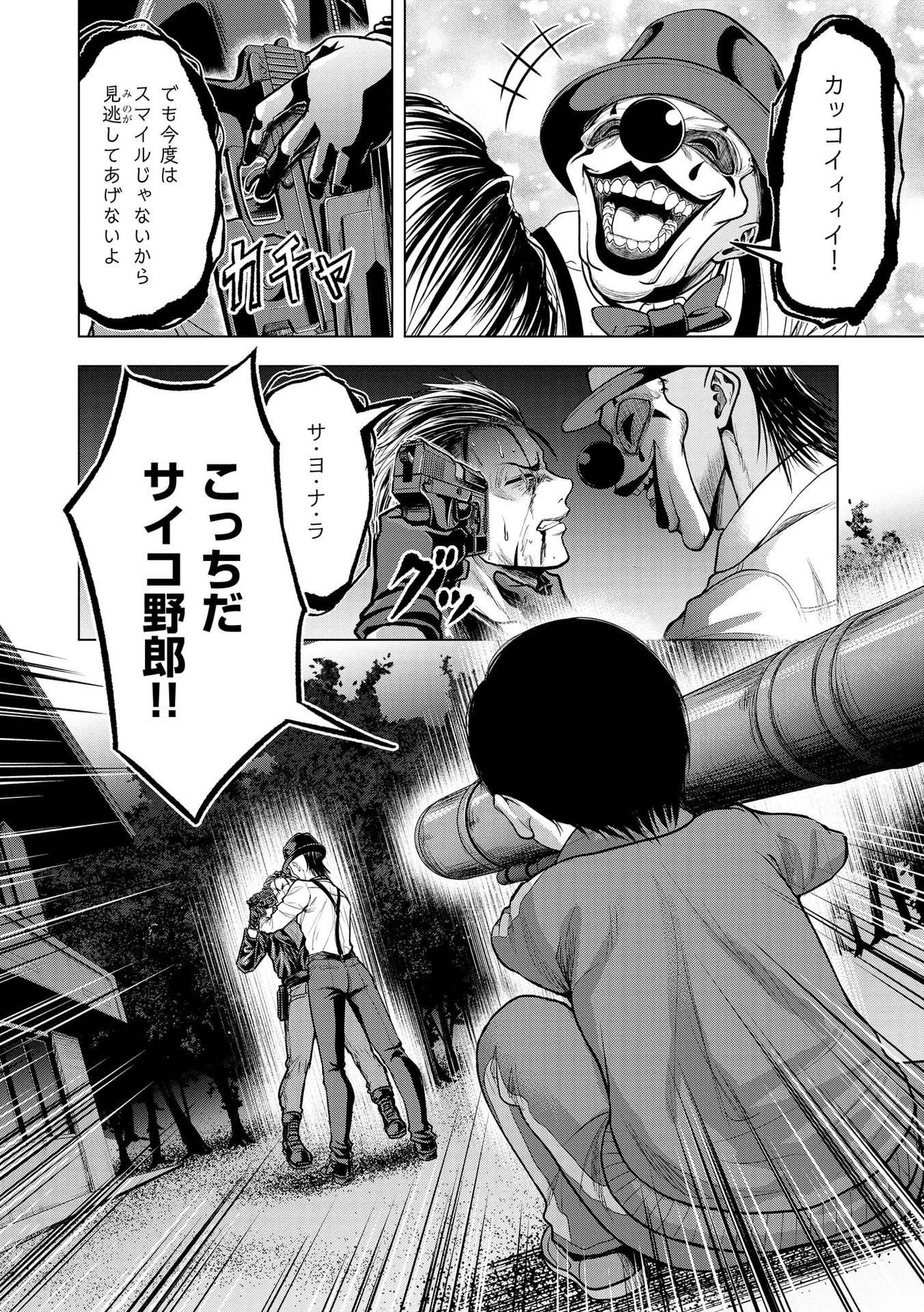 SATSUJIN PIERROT NO SHITSUMON Chapter 8 - Page 8