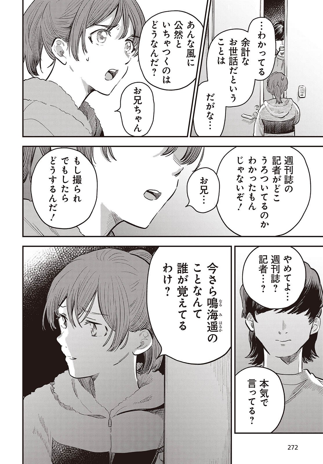 NAMI YORI MO ODAYAKA DE, HOSHI YORI MO AOKU Chapter 4 page 4 - nihonkuni.com