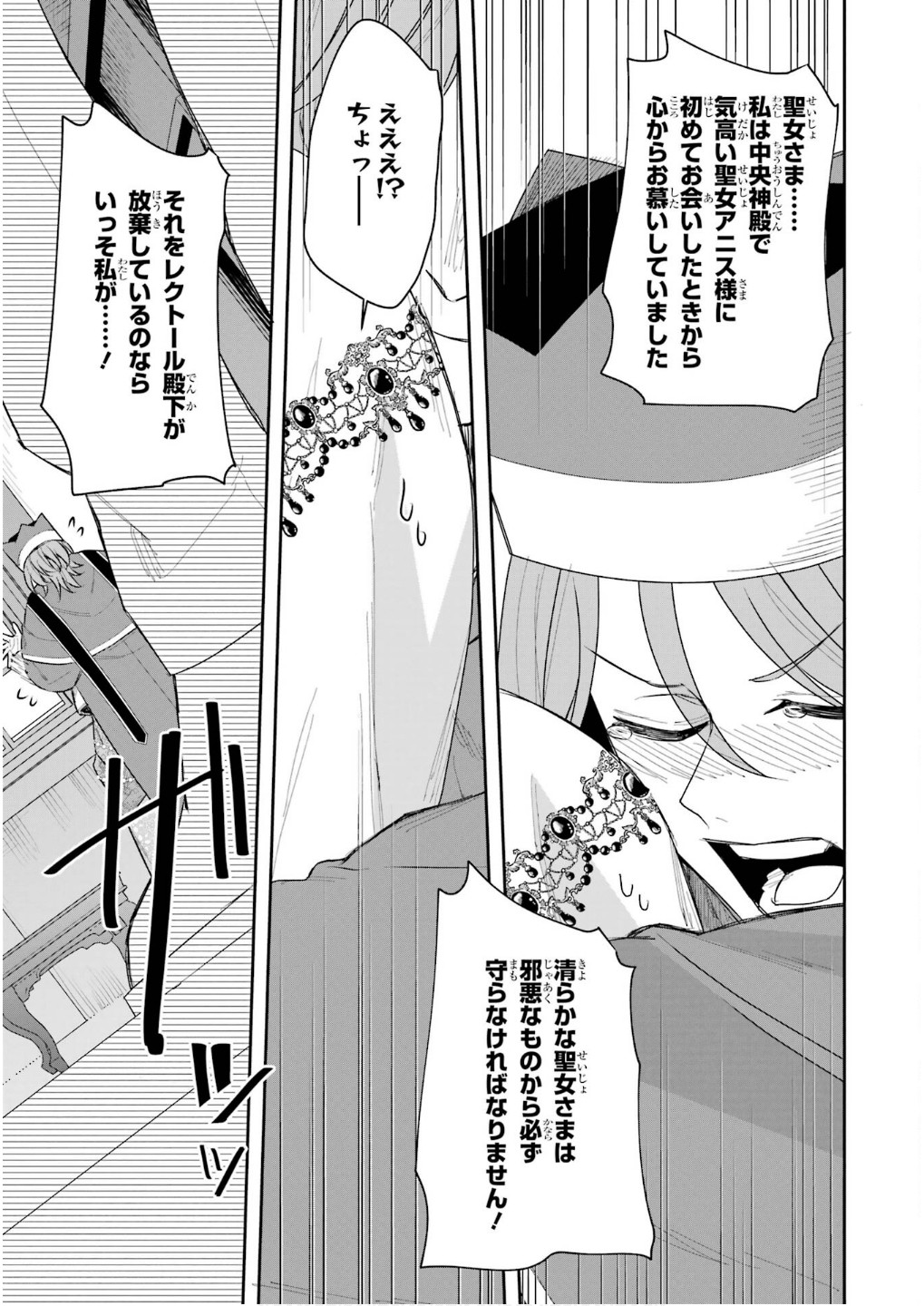 SEIJO NO HAZU GA, DOUYARA NOTTORAREMASHITA Chapter 45 page 39 - nihonkuni.com