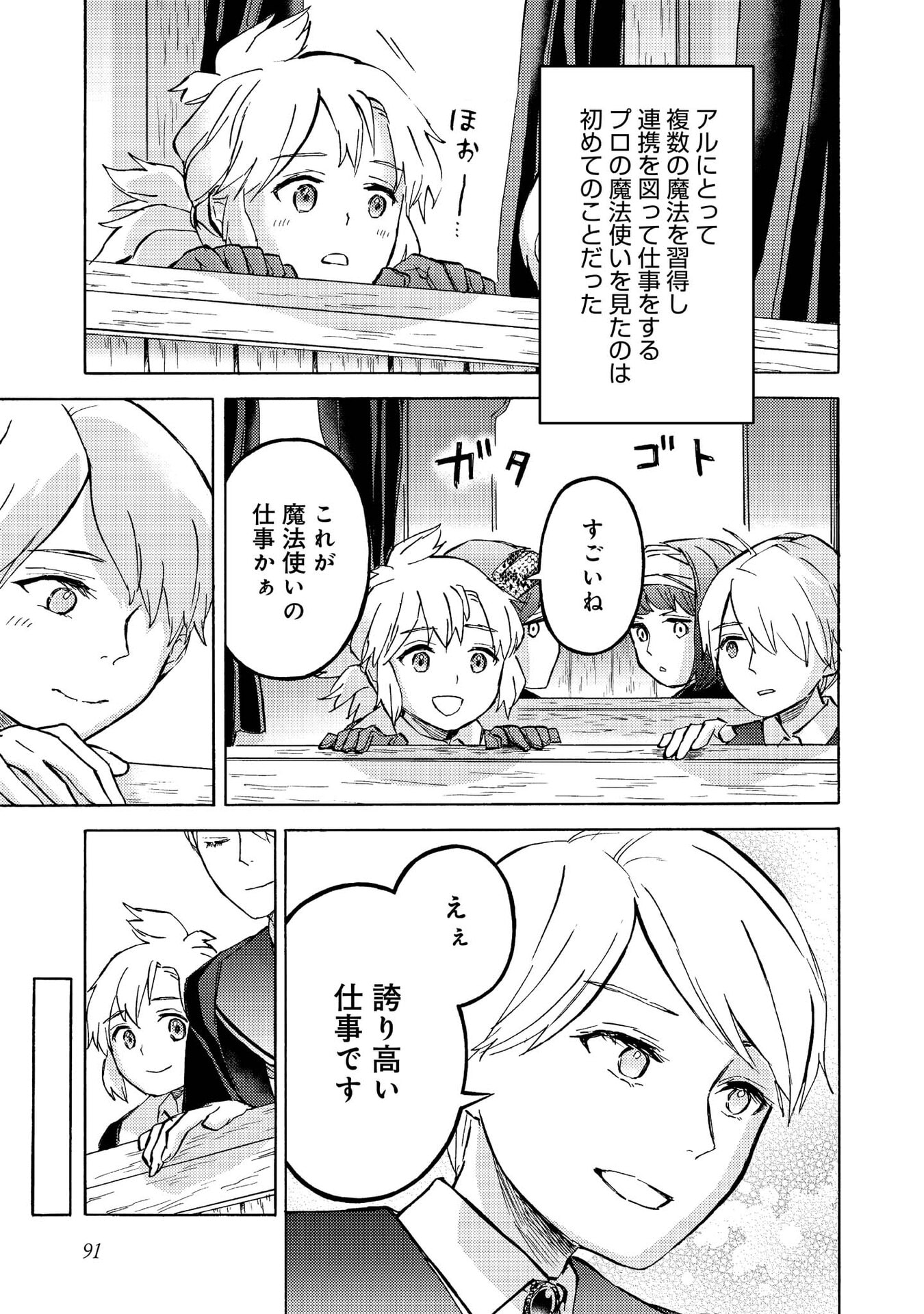 BOUKENSHA AL: AITSU NO MAHOU WA OKASHII Chapter 13 page 29 - nihonkuni.com