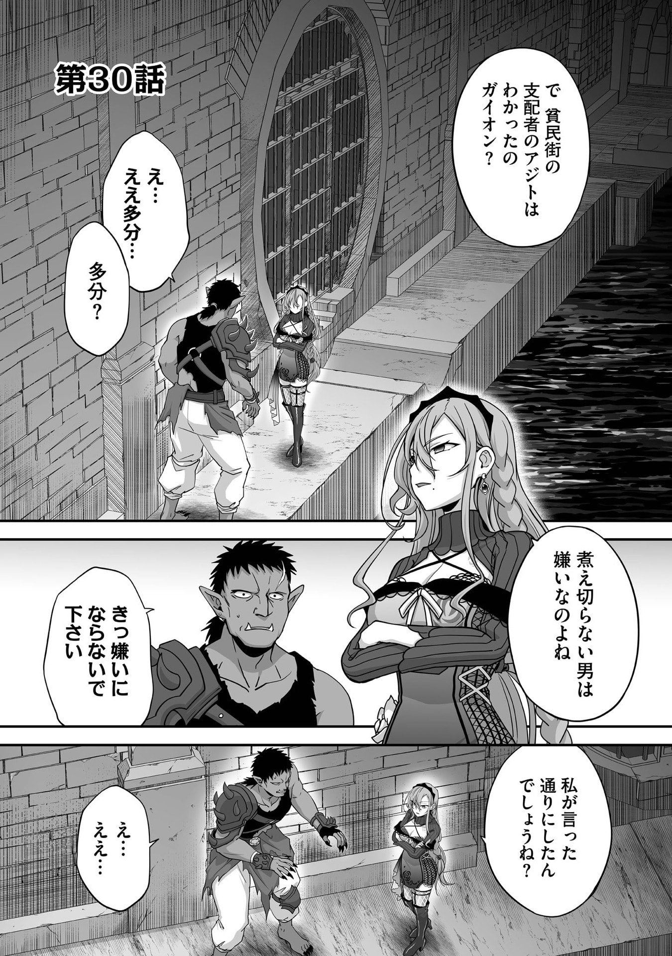 ISSHUN DE CHIRYOU SHITEITA NO NI YAKUTATAZU TO TSUIHOU SARETA TENSAI CHIYUSHI, YAMI HEALER TOSHITE TANOSHIKU IKIRU Chap 30 - Pic 1
