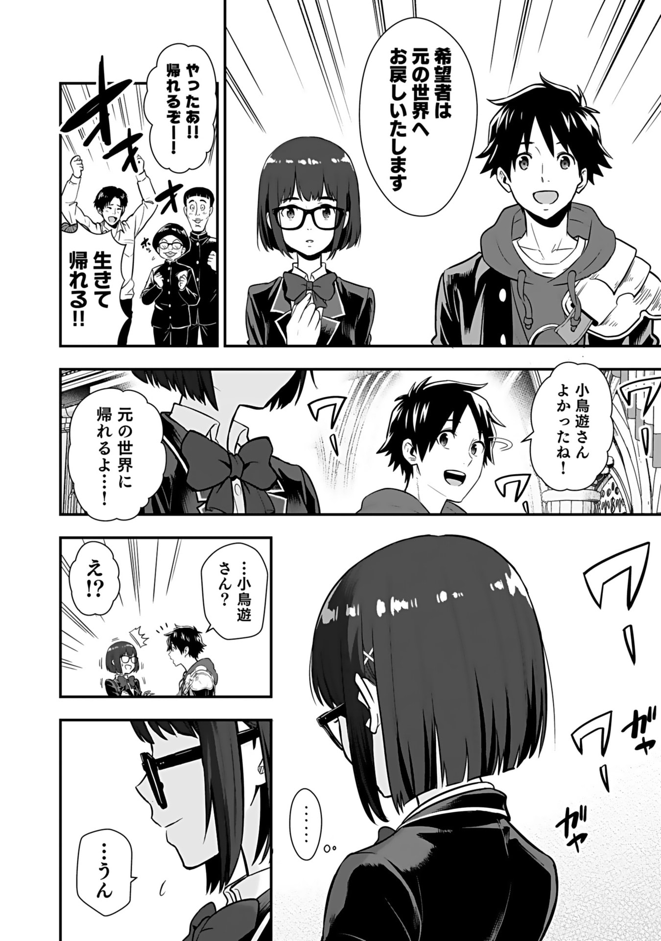 ISEKAI CLASS SHOUKAN SARETARA R1○ NO SKILL WO KAKUTOKU SHITA NO DE,○RITAI HOUDAI SASETEMORAIMASU! Chap 11 - Pic 29