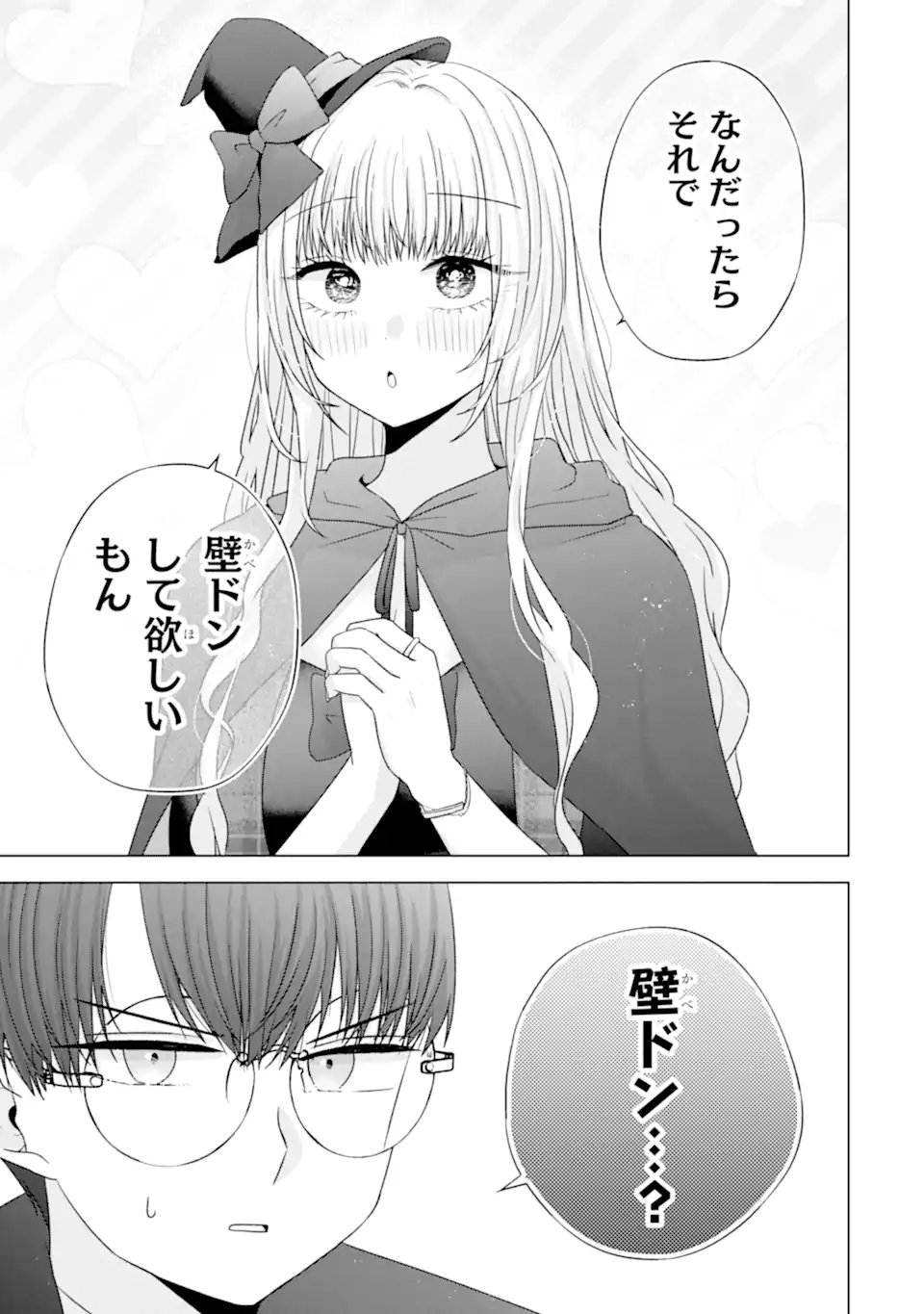 NANJOU-SAN WA BOKU NI DAKARETAI Chap 32 - Pic 7
