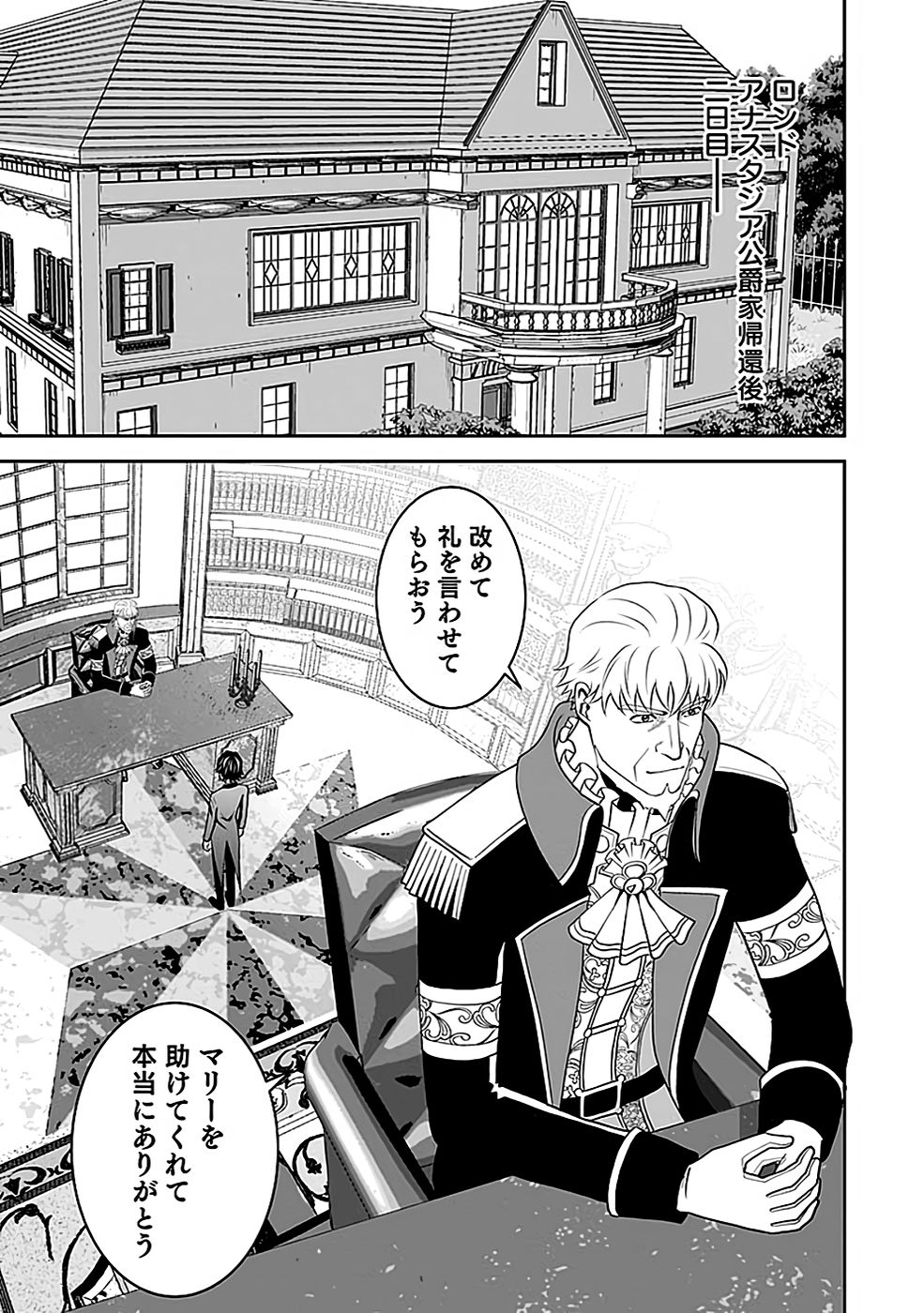 (DOKUSATSUSARETA) SEKAI MUSOU NO DOKU MAHOUTSUKAI Chapter 18 page 13 - nihonkuni.com