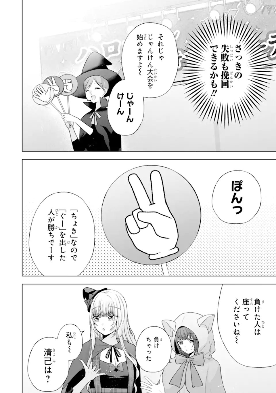 NANJOU-SAN WA BOKU NI DAKARETAI Chap 32 - Pic 22
