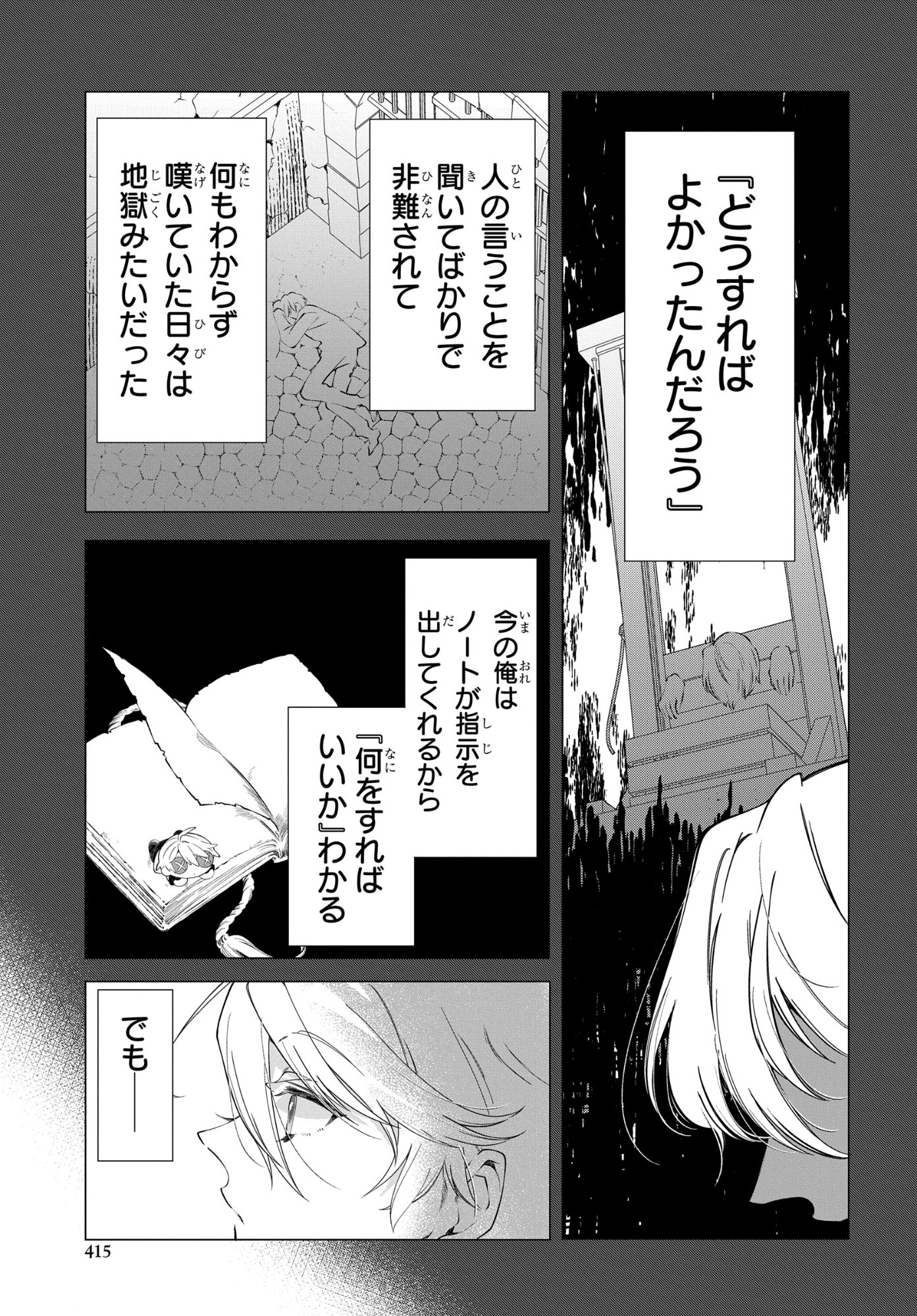 SHOKEI FLAG MANSAI NO KIRAWARE OUJI NO YARINAOSHI Chap 16 - Pic 23