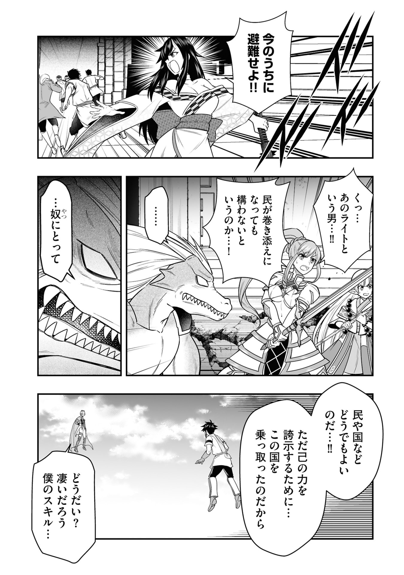 TENSEI TANTOU MEGAMI GA 100-NIN ITANODE CHEAT SKILL 100-KO MORAETA Chap 26 - Pic 7