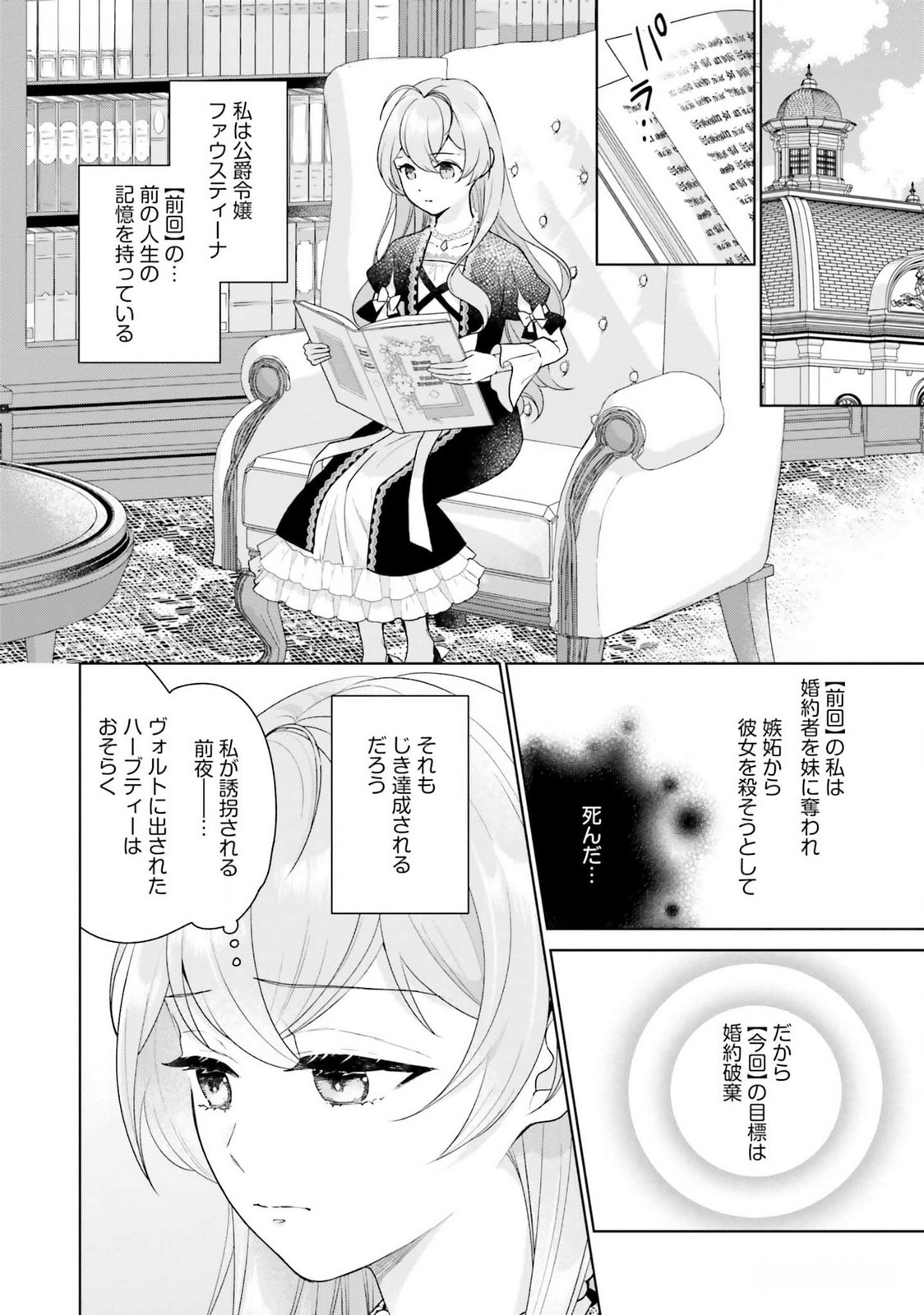 KONYAKU HAKI WO SHITA REIJOU WA GAMAN WO TOMEMASHITA Chap 19 - Pic 2