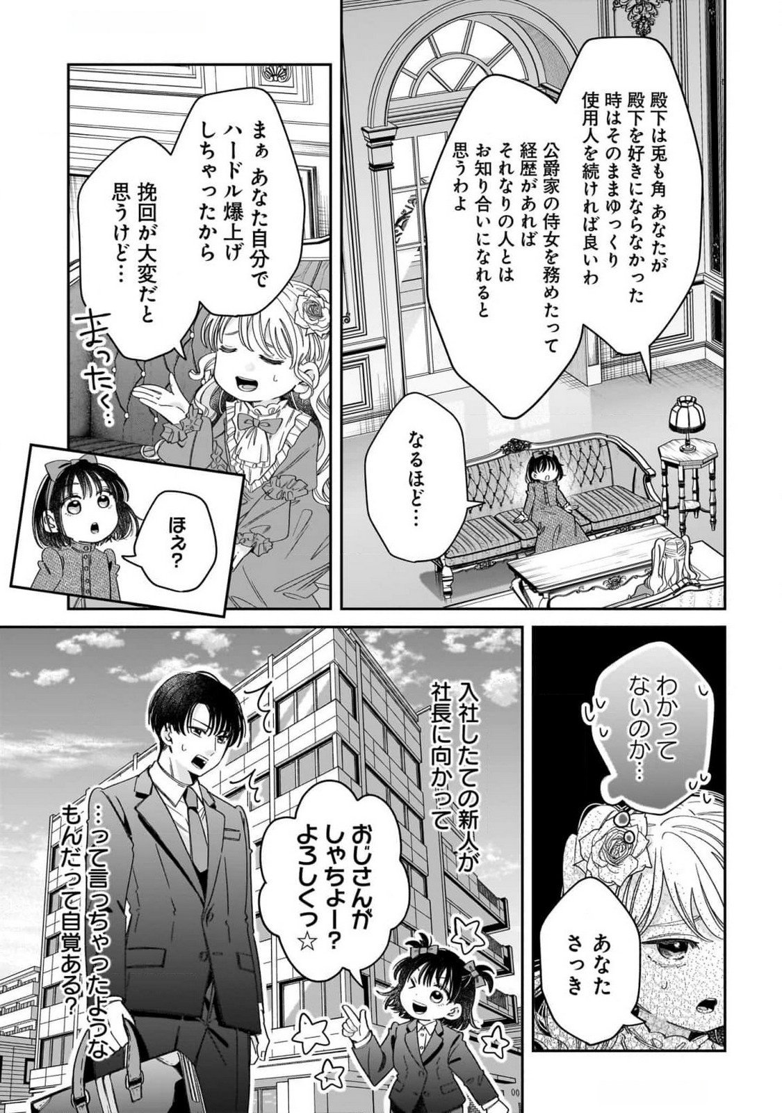 KONYAKUSHA-SAMA SASHIAGEMASU: HEROINE TOUJOU MADE MACHIMASEN Chap 9 - Pic 19