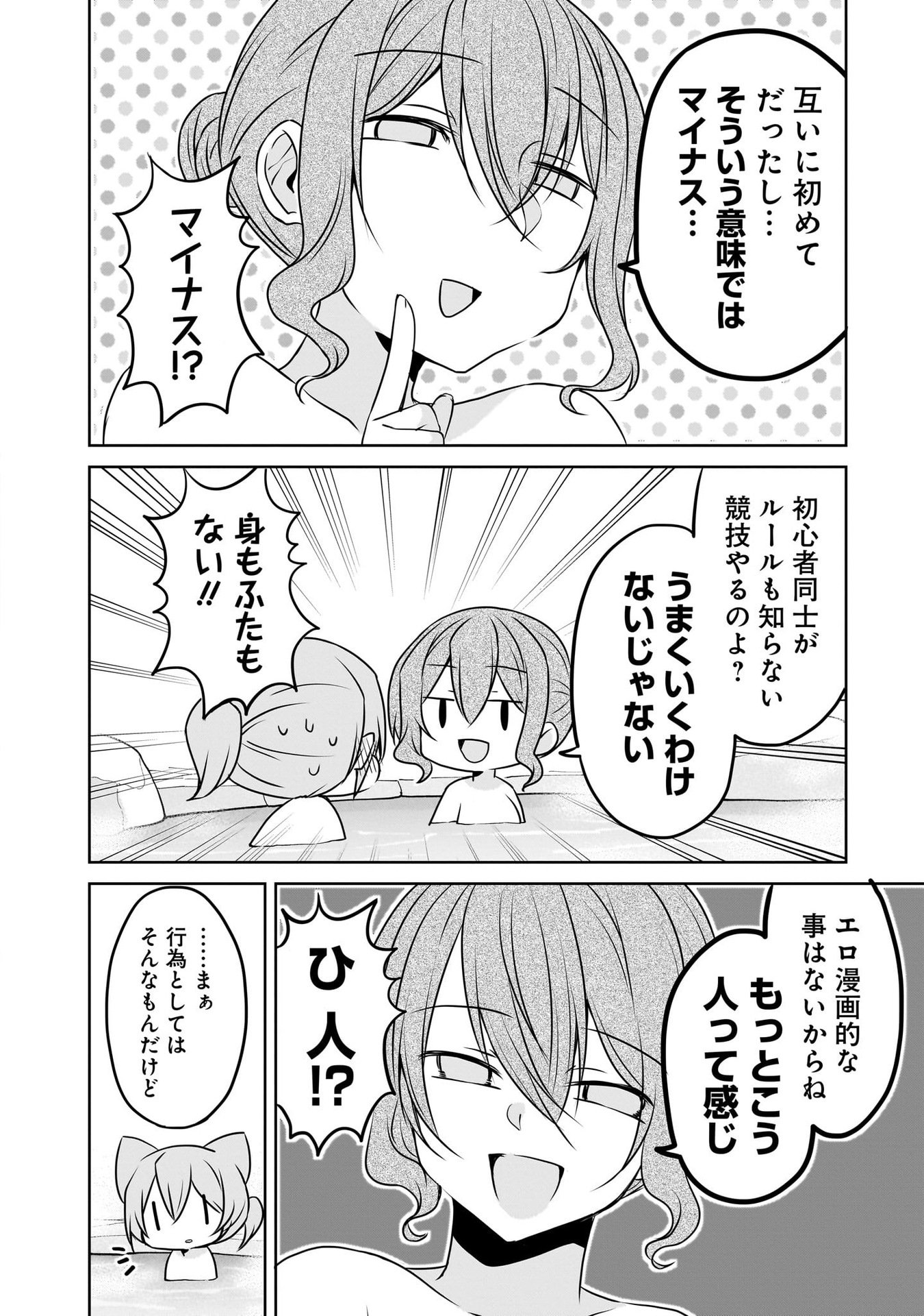 UCHI NO KAISHA NO CHIISAI SENPAI NO HANASHI Chapter 104.5 page 4 - nihonkuni.com