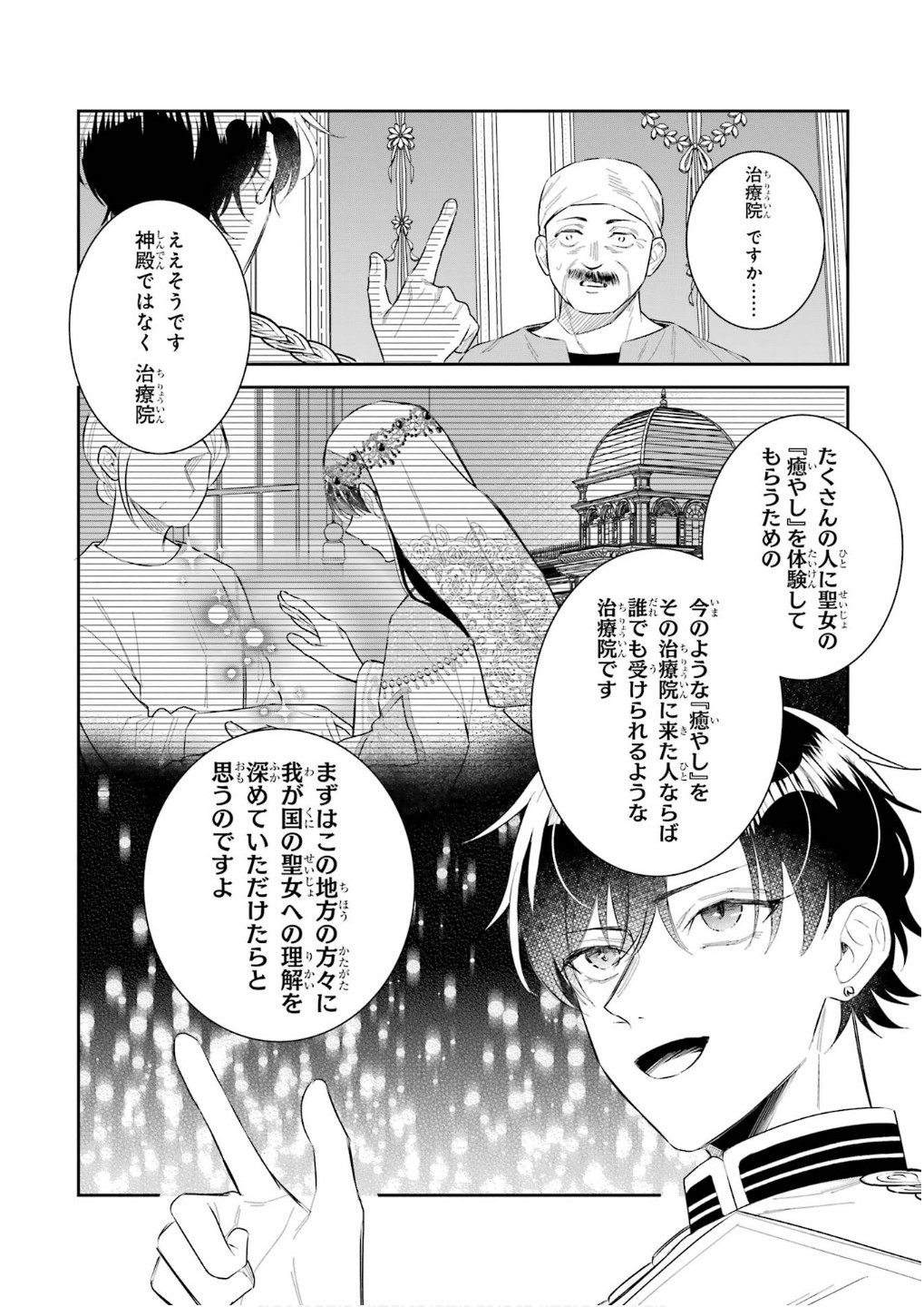SEIJO NO HAZU GA, DOUYARA NOTTORAREMASHITA Chapter 43 page 22 - nihonkuni.com
