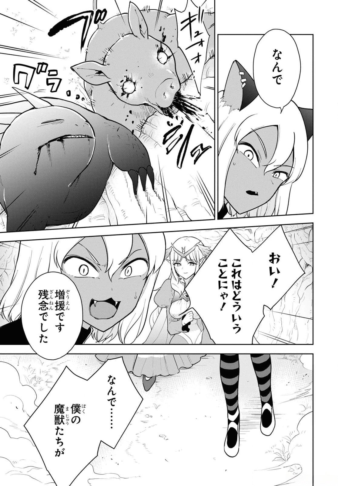 CHEAT SKILL SHISHA SOSEI GA KAKUSEI SHITE INISHIENO MAOUGUN WO FUKKATSU SASETE SHIMAIMASHITA ~DARE MO SHINASENAI SAIKYOU HIIRO~ Chap 43 - Pic 21