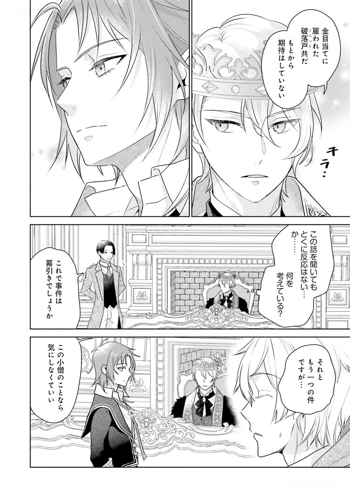 KONYAKU HAKI WO SHITA REIJOU WA GAMAN WO TOMEMASHITA Chap 17 - Pic 18