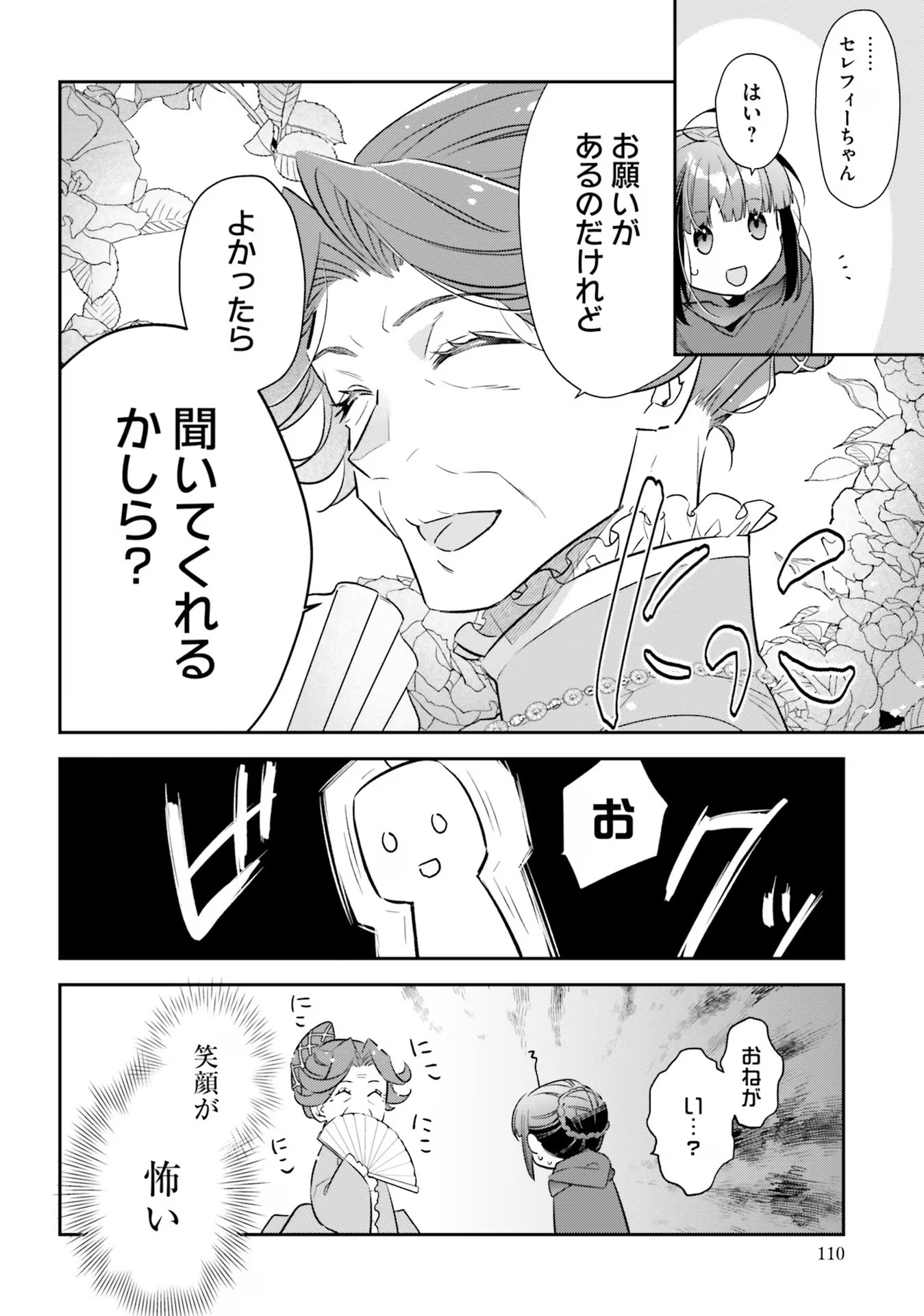 TENSEI REIJOU WA BOUKENSHA O KOKOROZASU - RAW Chapter 18 page 24 - nihonkuni.com