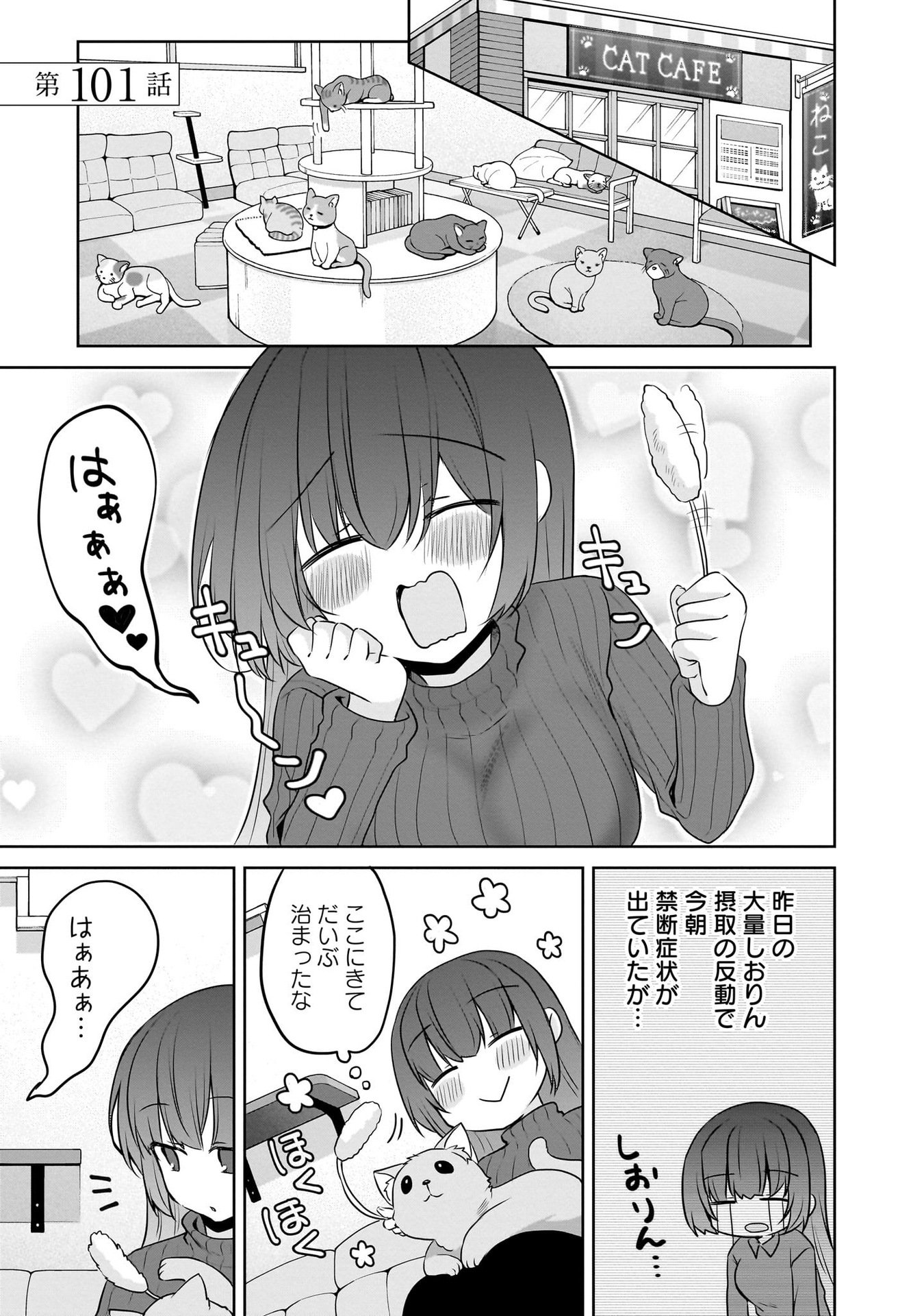 UCHI NO KAISHA NO CHIISAI SENPAI NO HANASHI Chapter 101 page 1 - nihonkuni.com