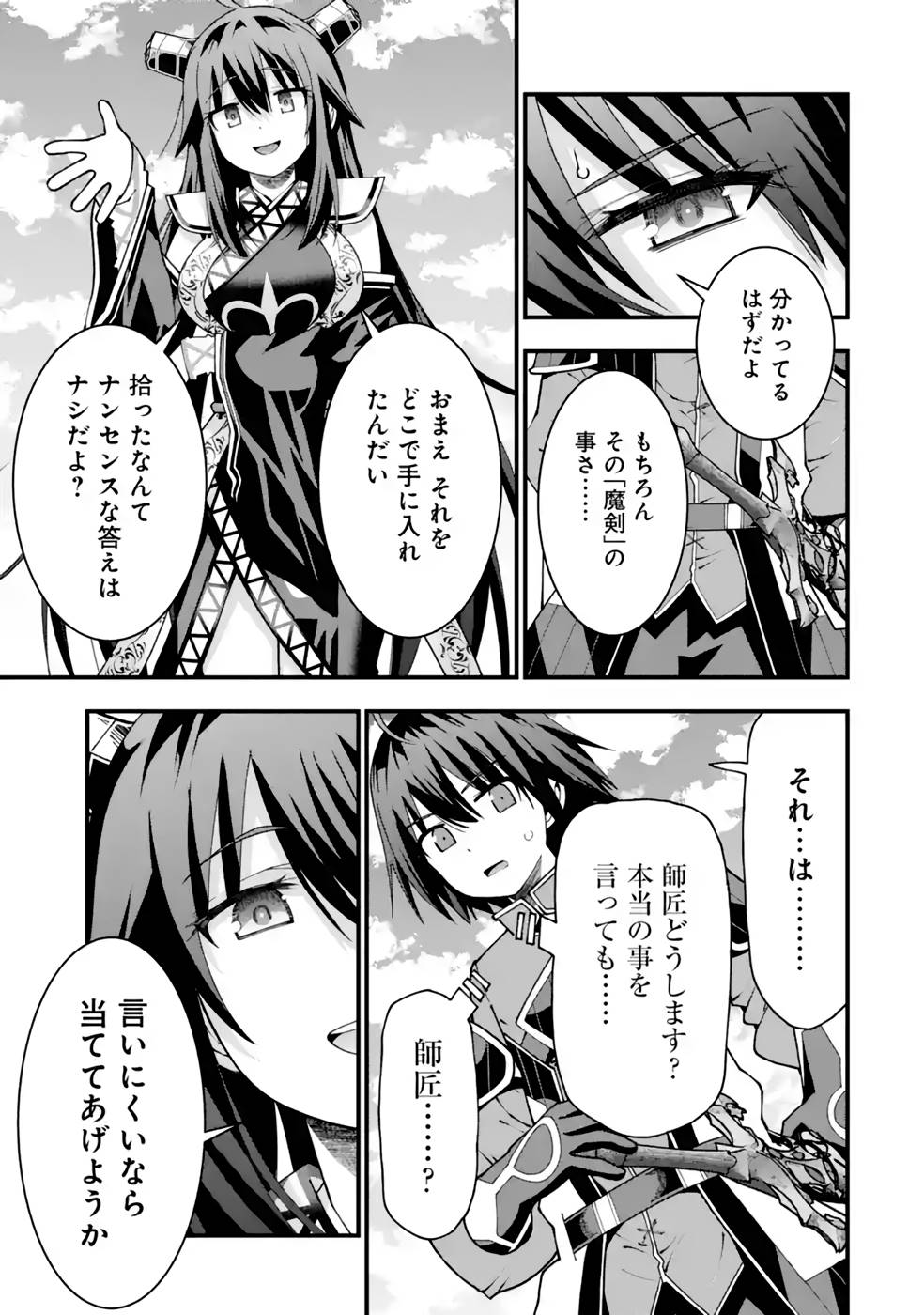 MAKEN NO DESHI WA MUNOU DE SAIKYOU! EIYUURYUU NO SHUGYOU DE BANNOU NI NARETA NODE, SAIKYOU WO MEZASHIMASU Chapter 32 page 3 - nihonkuni.com