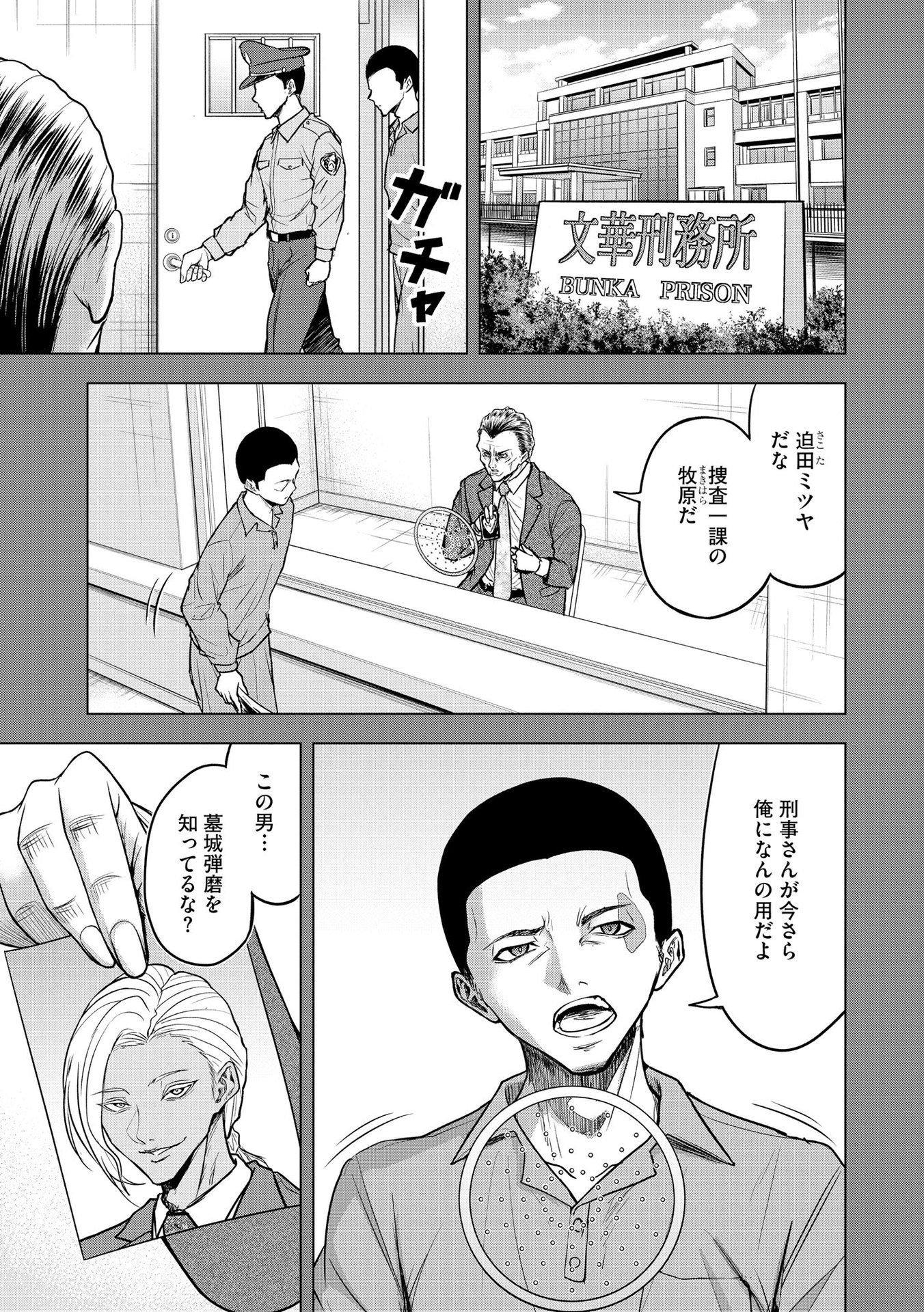 SATSUJIN PIERROT NO SHITSUMON Chapter 9 - Page 5
