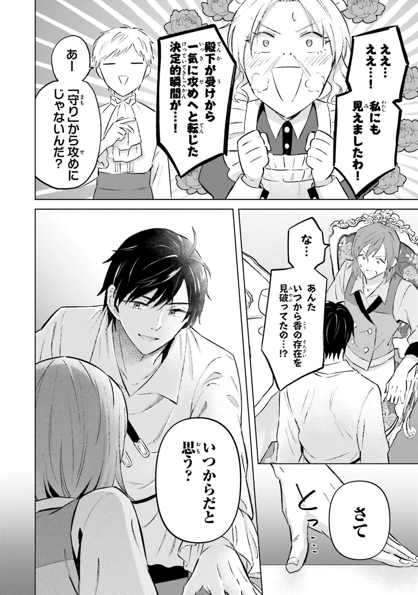 SHABA NO "FUTSUU" WA MUZUKASHII Chapter 63 page 2 - nihonkuni.com