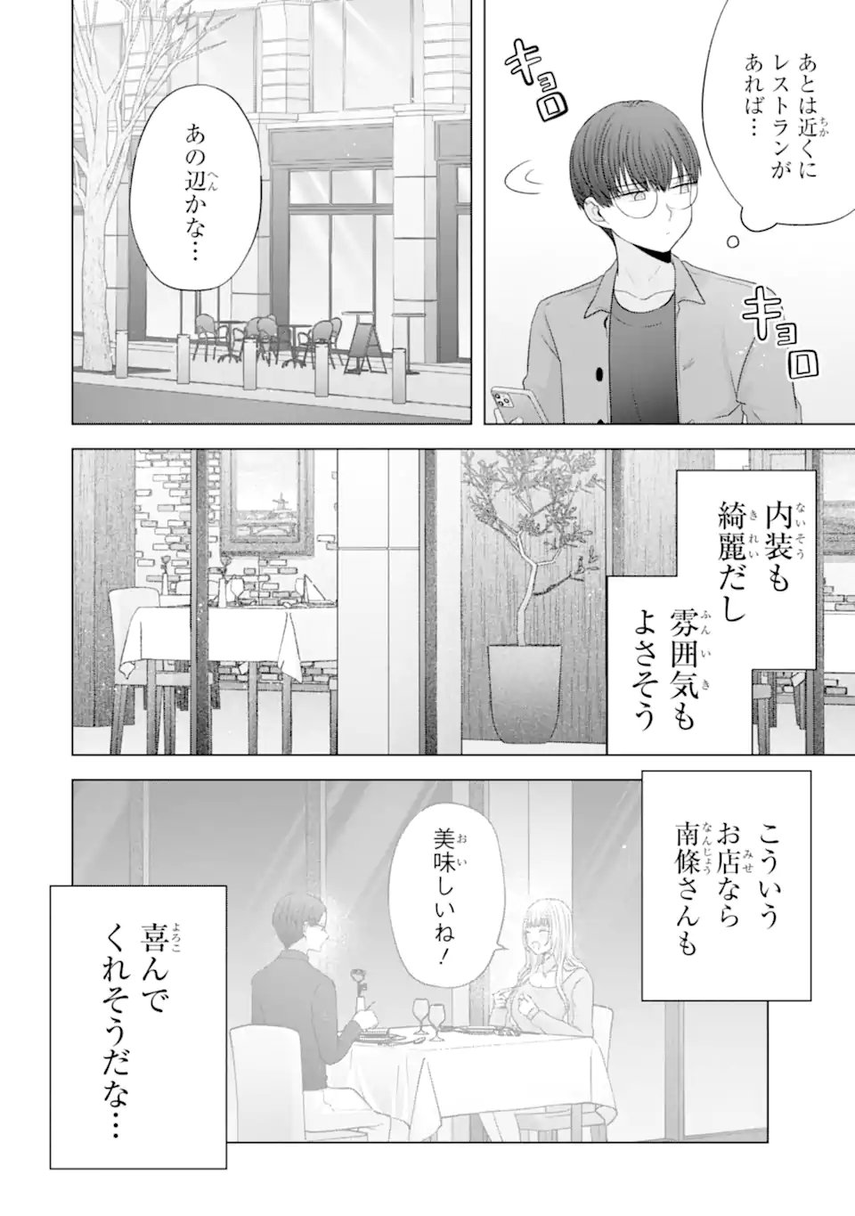 NANJOU-SAN WA BOKU NI DAKARETAI Chap 33 - Pic 22