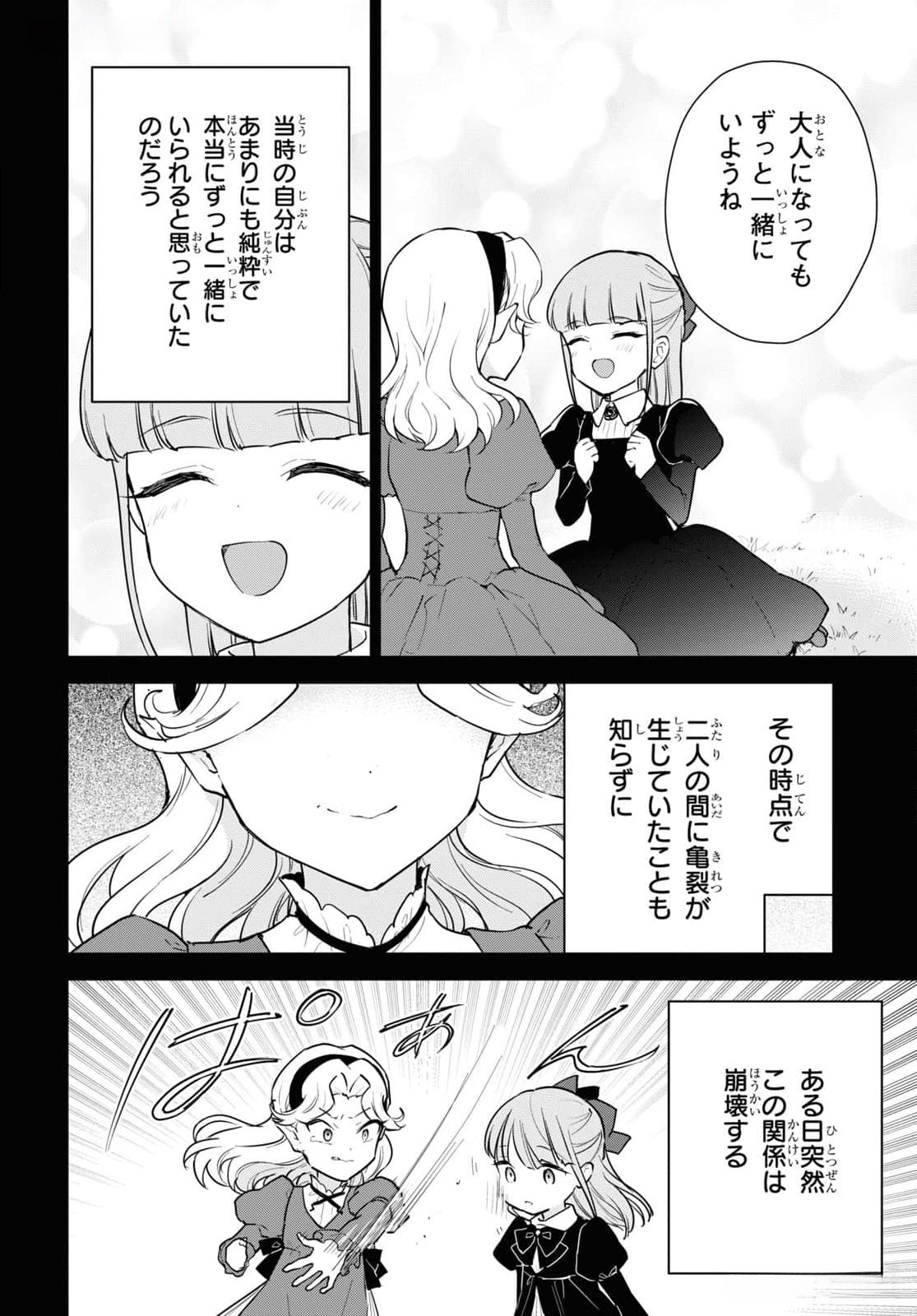 CHEAT SKILL SHISHA SOSEI GA KAKUSEI SHITE INISHIENO MAOUGUN WO FUKKATSU SASETE SHIMAIMASHITA ~DARE MO SHINASENAI SAIKYOU HIIRO~ Chap 45 - Pic 12