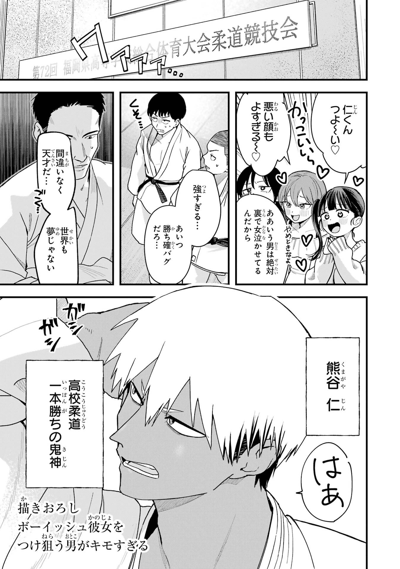 BOYISH KANOJO GA KAWAI-SUGIRU Chap 34.5 - Pic 1