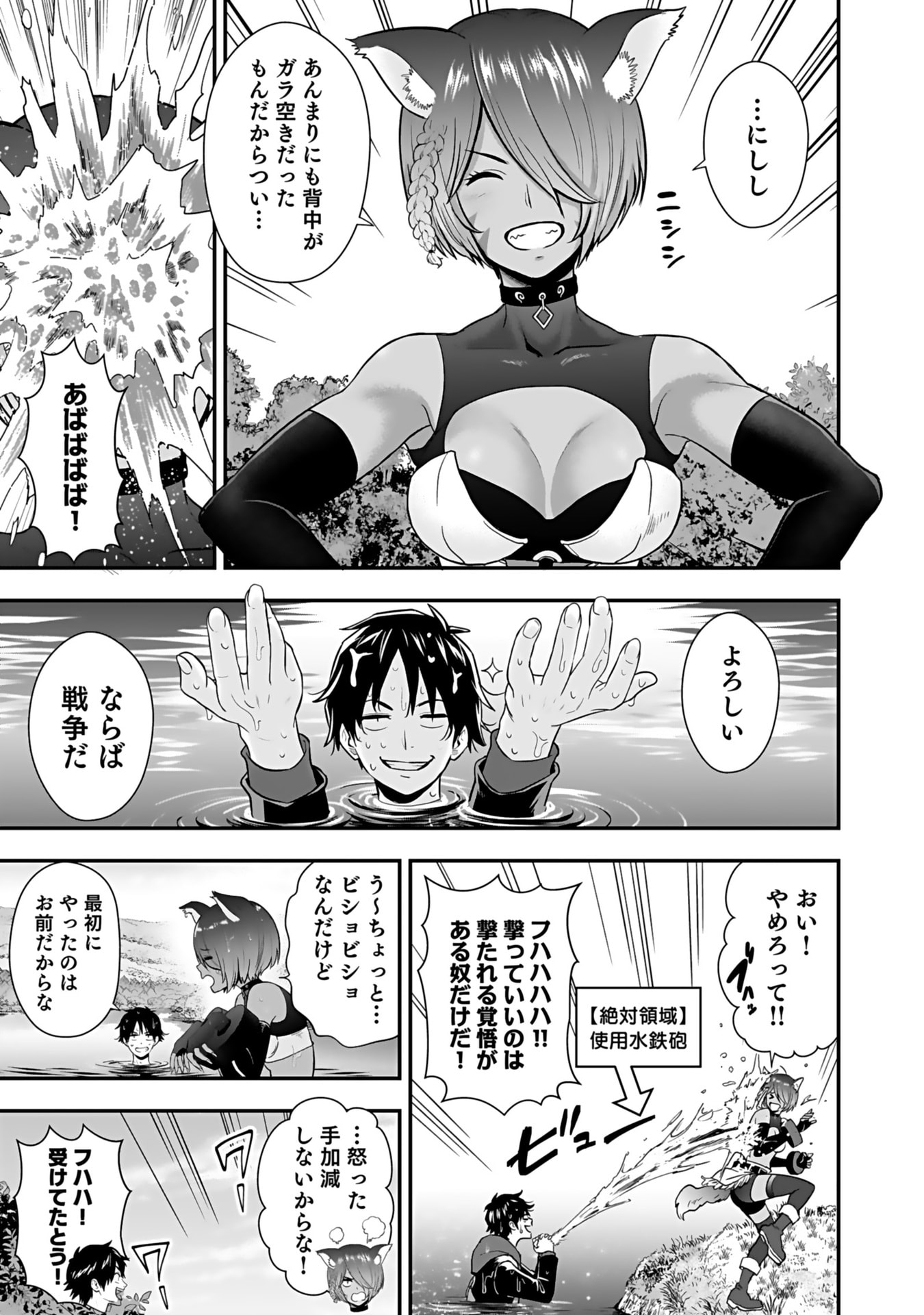 ISEKAI CLASS SHOUKAN SARETARA R1○ NO SKILL WO KAKUTOKU SHITA NO DE,○RITAI HOUDAI SASETEMORAIMASU! Chap 14 - Pic 33