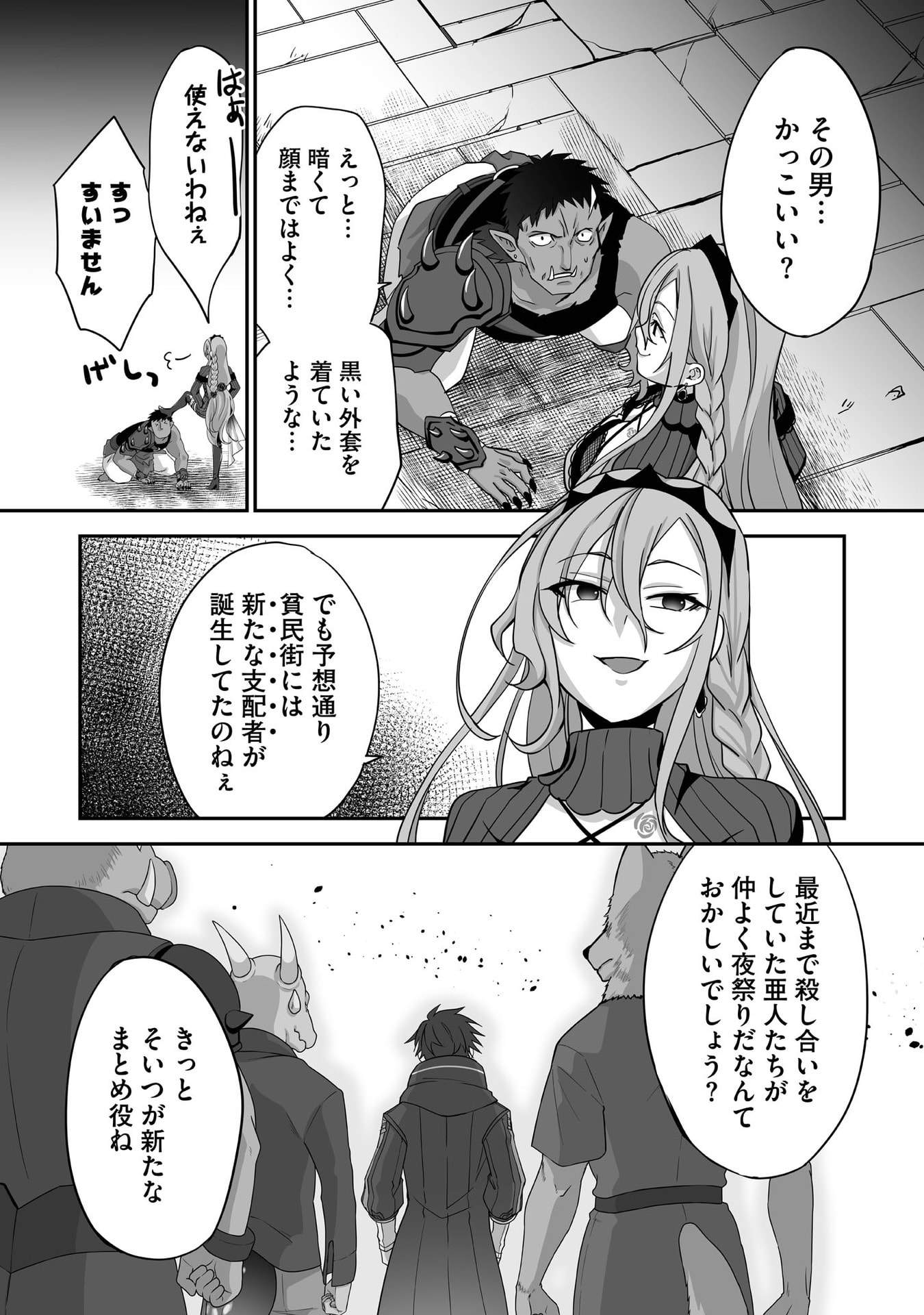 ISSHUN DE CHIRYOU SHITEITA NO NI YAKUTATAZU TO TSUIHOU SARETA TENSAI CHIYUSHI, YAMI HEALER TOSHITE TANOSHIKU IKIRU Chap 29 - Pic 17