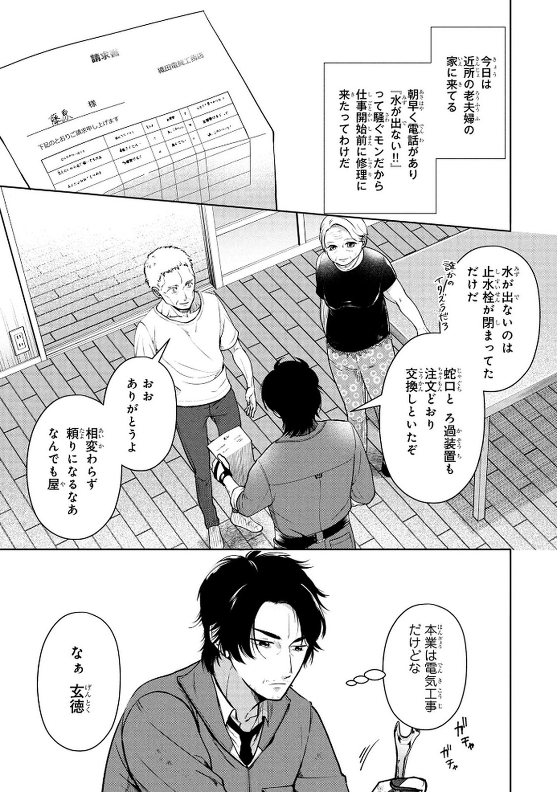 DOKUSHIN OJISAN NO ISEKAI LIFE: KEKKON SHIMASEN, FREE NA DOKUSHIN KOSO SAIKOU DESU Chap 1 - Pic 7