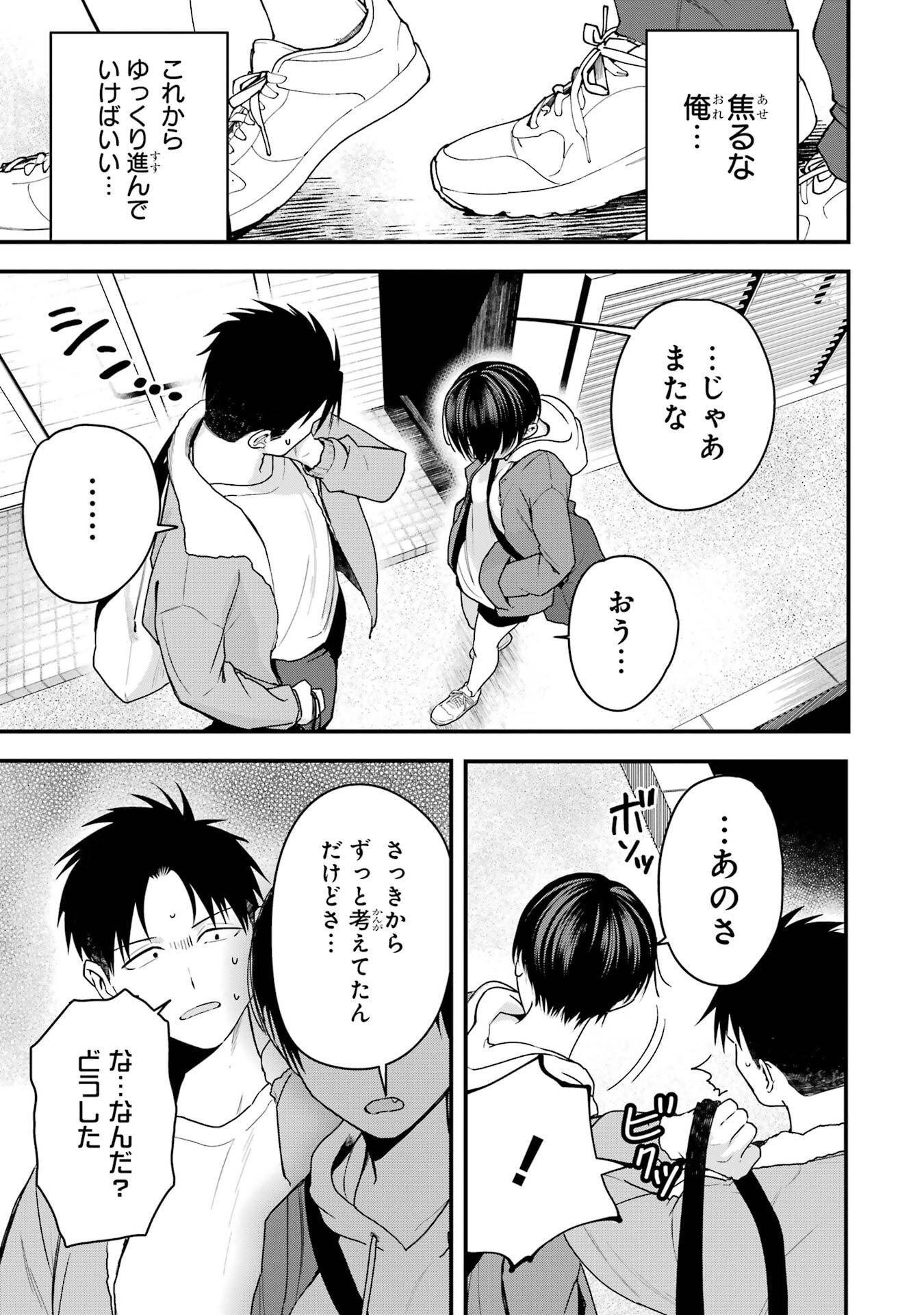 BOYISH KANOJO GA KAWAI-SUGIRU Chap 25 - Pic 7