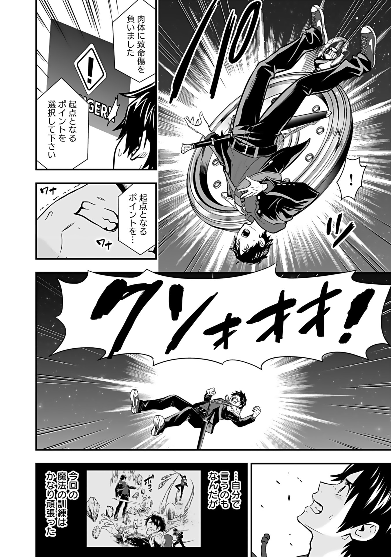 ISEKAI CLASS SHOUKAN SARETARA R1○ NO SKILL WO KAKUTOKU SHITA NO DE,○RITAI HOUDAI SASETEMORAIMASU! Chap 12 - Pic 30