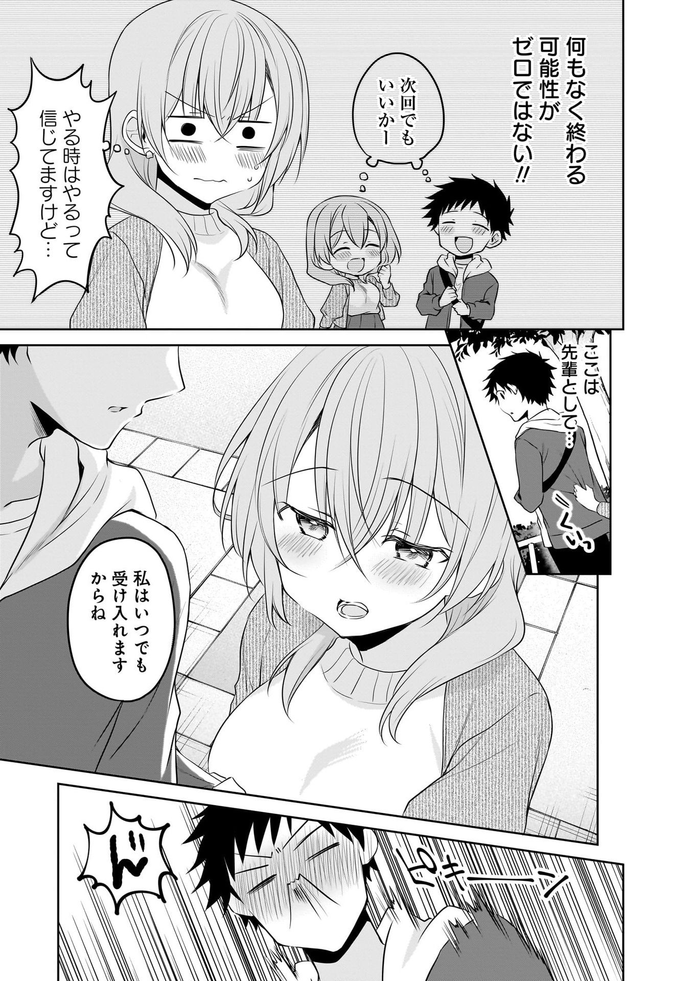 UCHI NO KAISHA NO CHIISAI SENPAI NO HANASHI Chapter 97 page 3 - nihonkuni.com