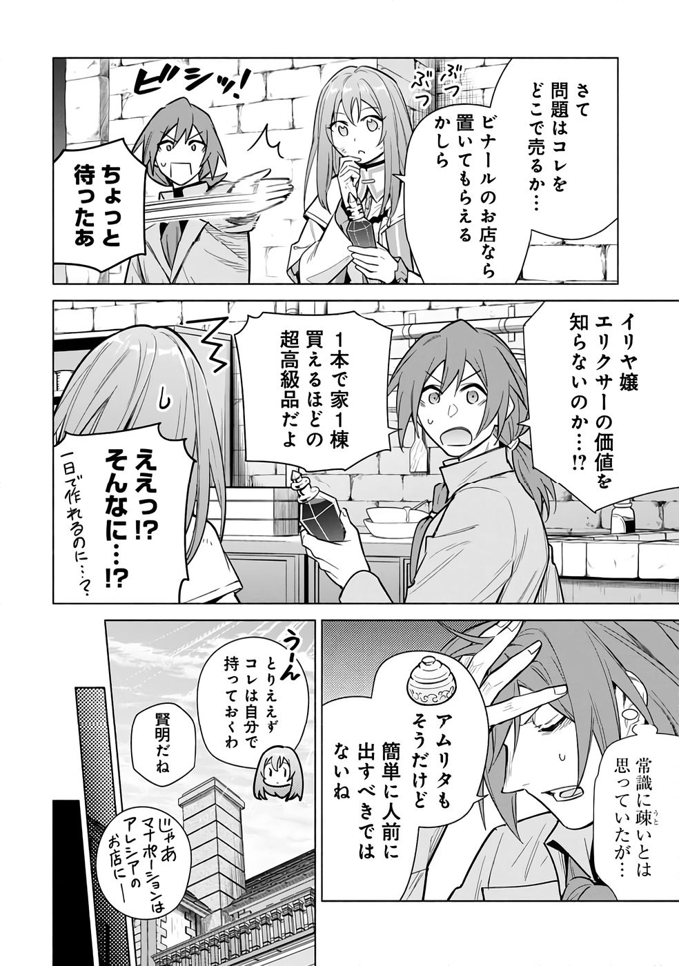 KYUUTEI MADOUSHI MINARAI WO YAMETE, MAHOU ITEM SHOKUNIN NI NARIMASU Chap 27 - Pic 26