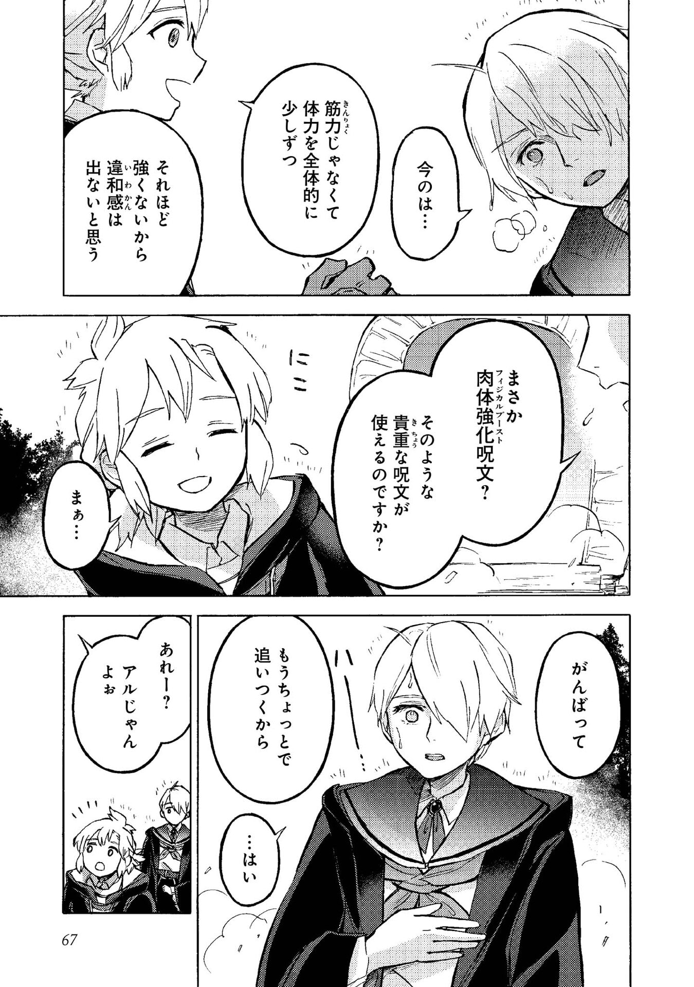 BOUKENSHA AL: AITSU NO MAHOU WA OKASHII Chapter 13 page 5 - nihonkuni.com