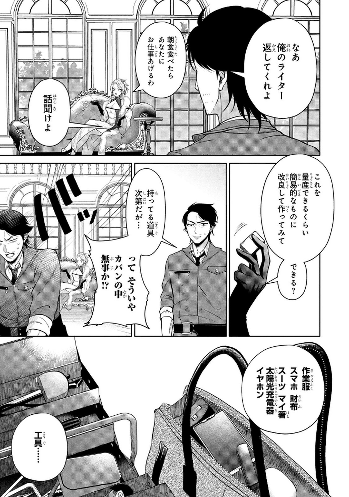 DOKUSHIN OJISAN NO ISEKAI LIFE: KEKKON SHIMASEN, FREE NA DOKUSHIN KOSO SAIKOU DESU Chap 3 - Pic 5