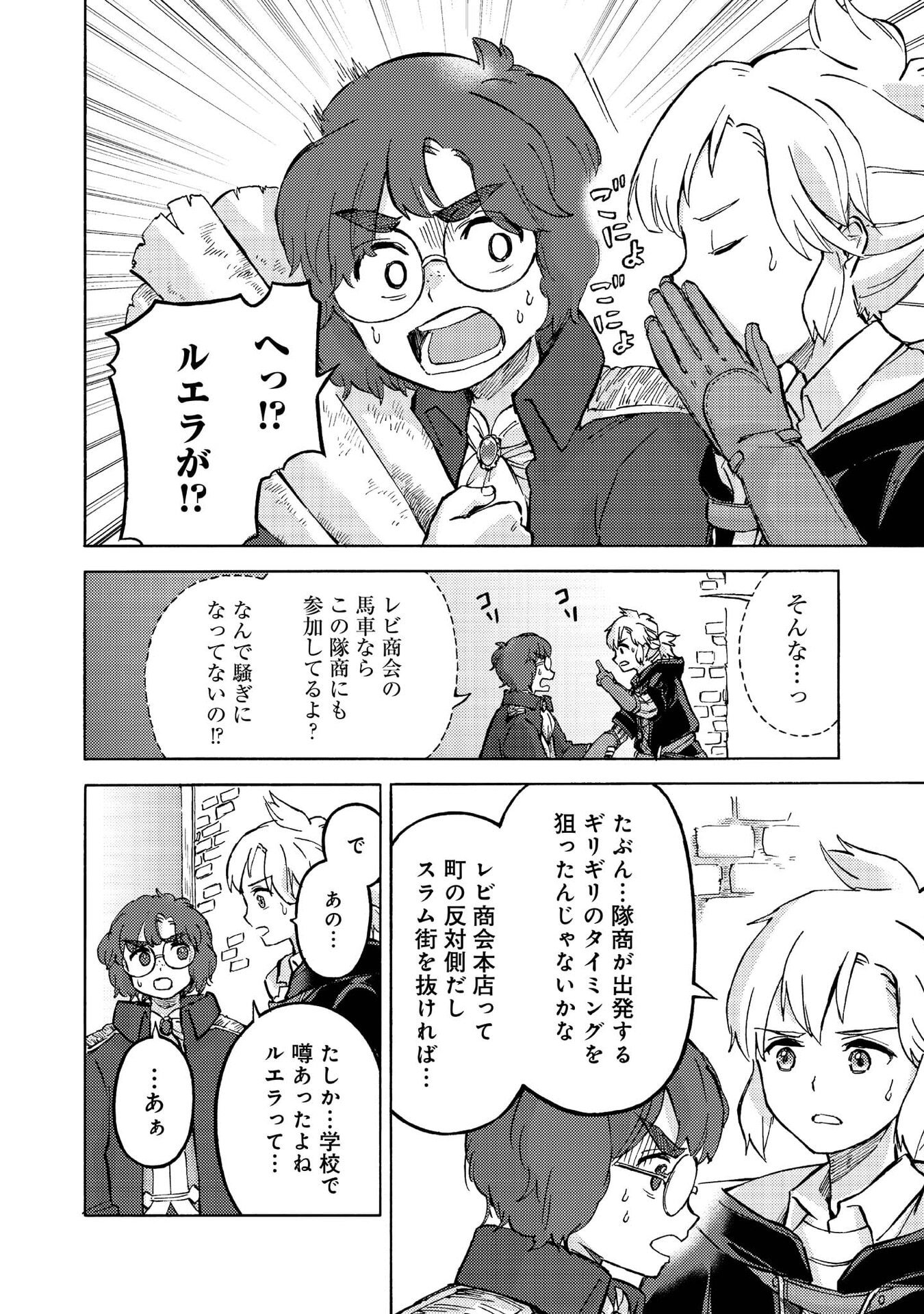 BOUKENSHA AL: AITSU NO MAHOU WA OKASHII Chapter 15 page 6 - nihonkuni.com